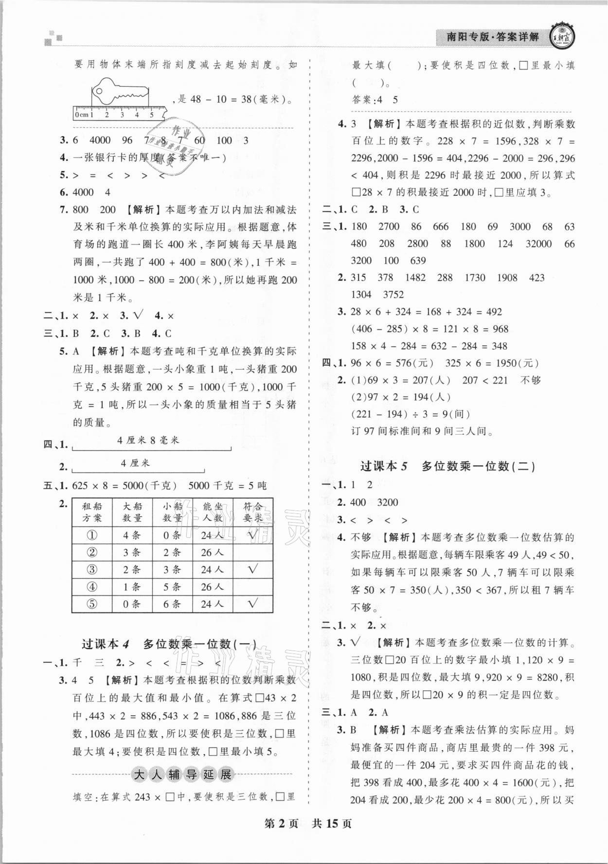 2020年王朝霞期末真題精編三年級數(shù)學上冊人教版南陽專版 參考答案第2頁