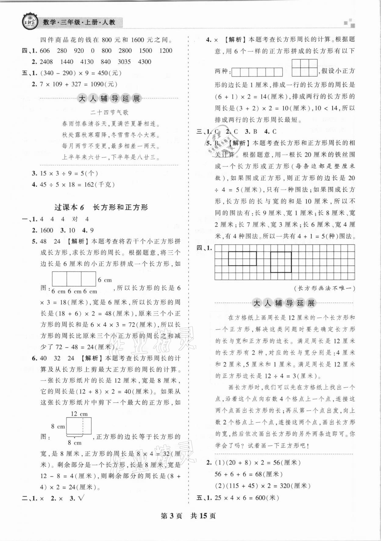 2020年王朝霞期末真題精編三年級數(shù)學上冊人教版南陽專版 參考答案第3頁