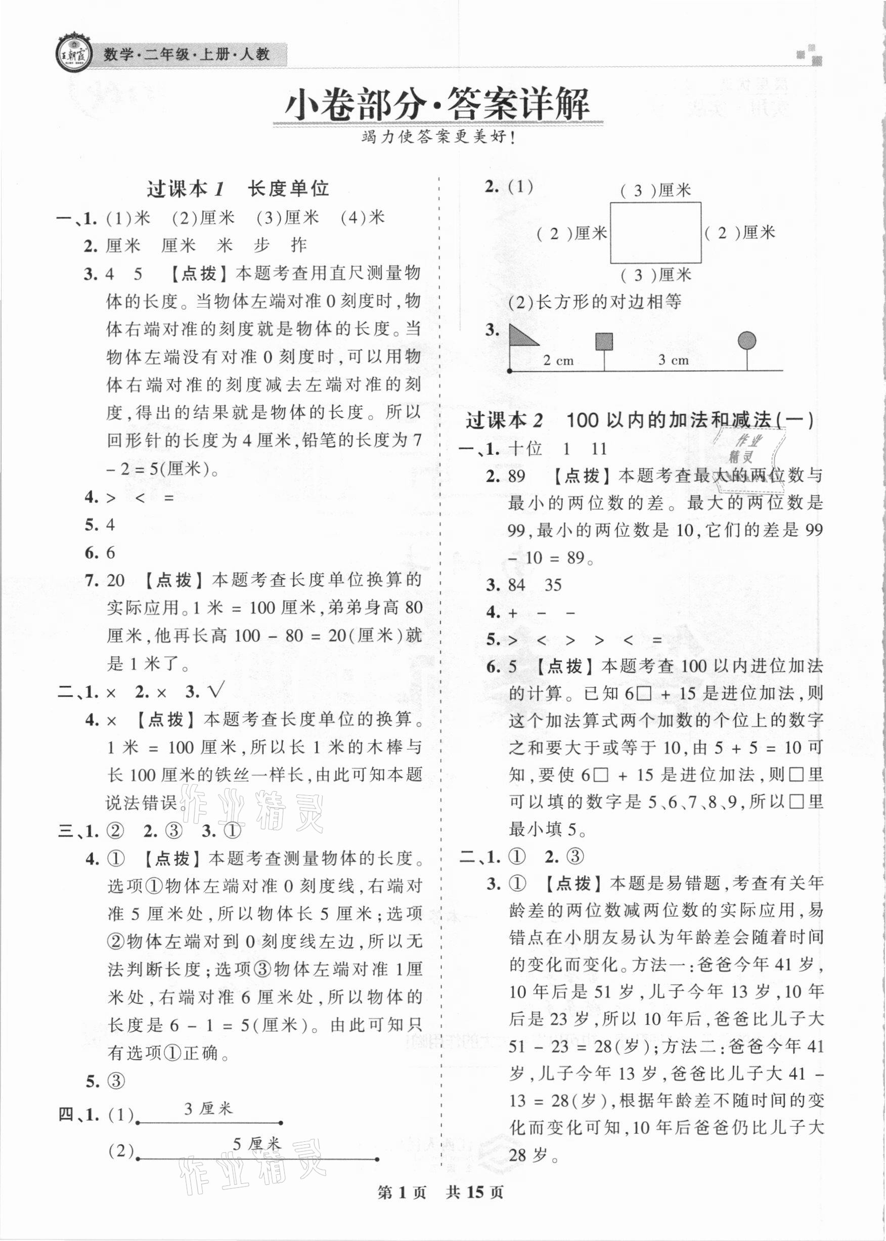 2020年王朝霞期末真題精編二年級(jí)數(shù)學(xué)上冊(cè)人教版南陽專版 參考答案第1頁