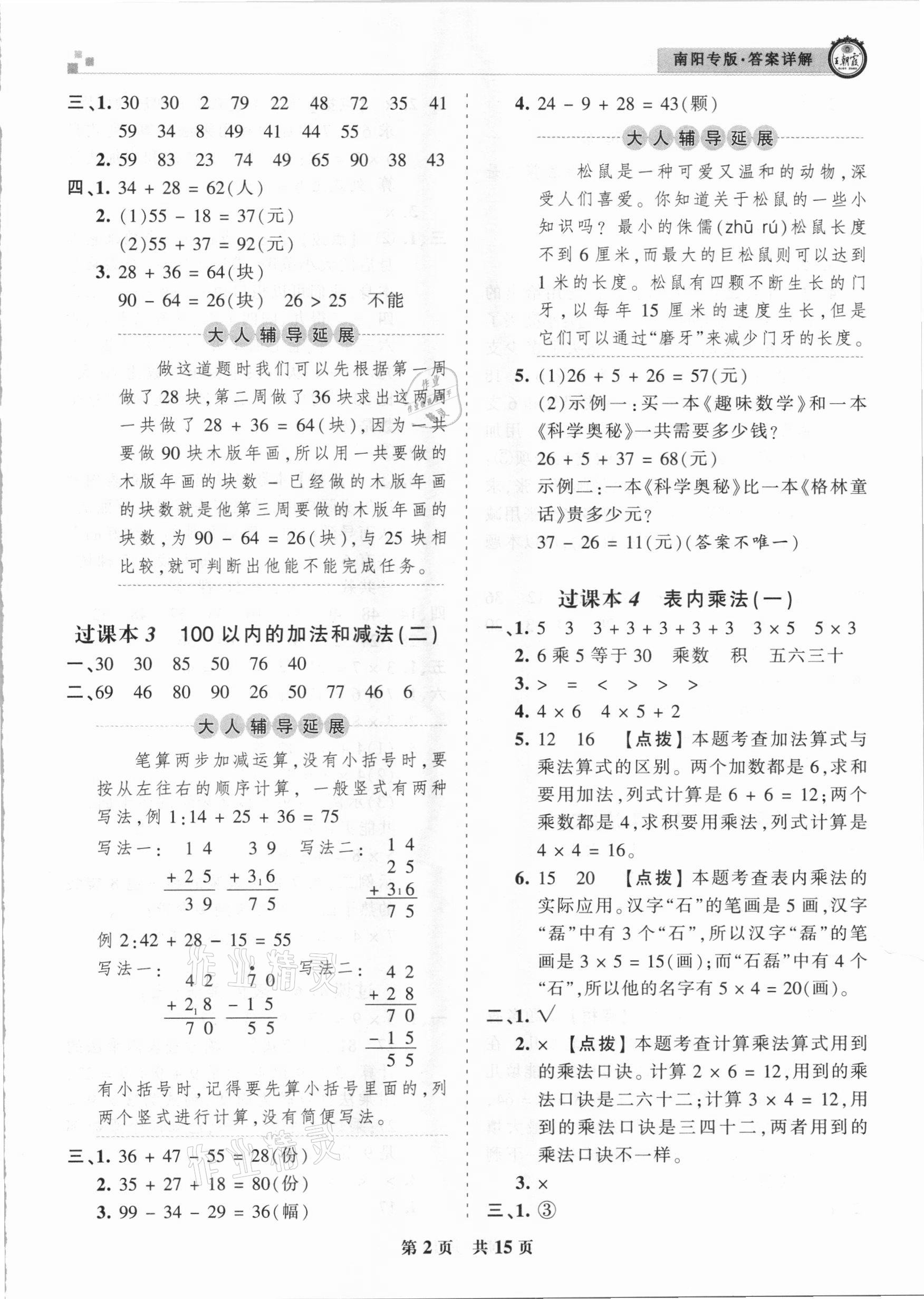 2020年王朝霞期末真題精編二年級(jí)數(shù)學(xué)上冊(cè)人教版南陽專版 參考答案第2頁(yè)