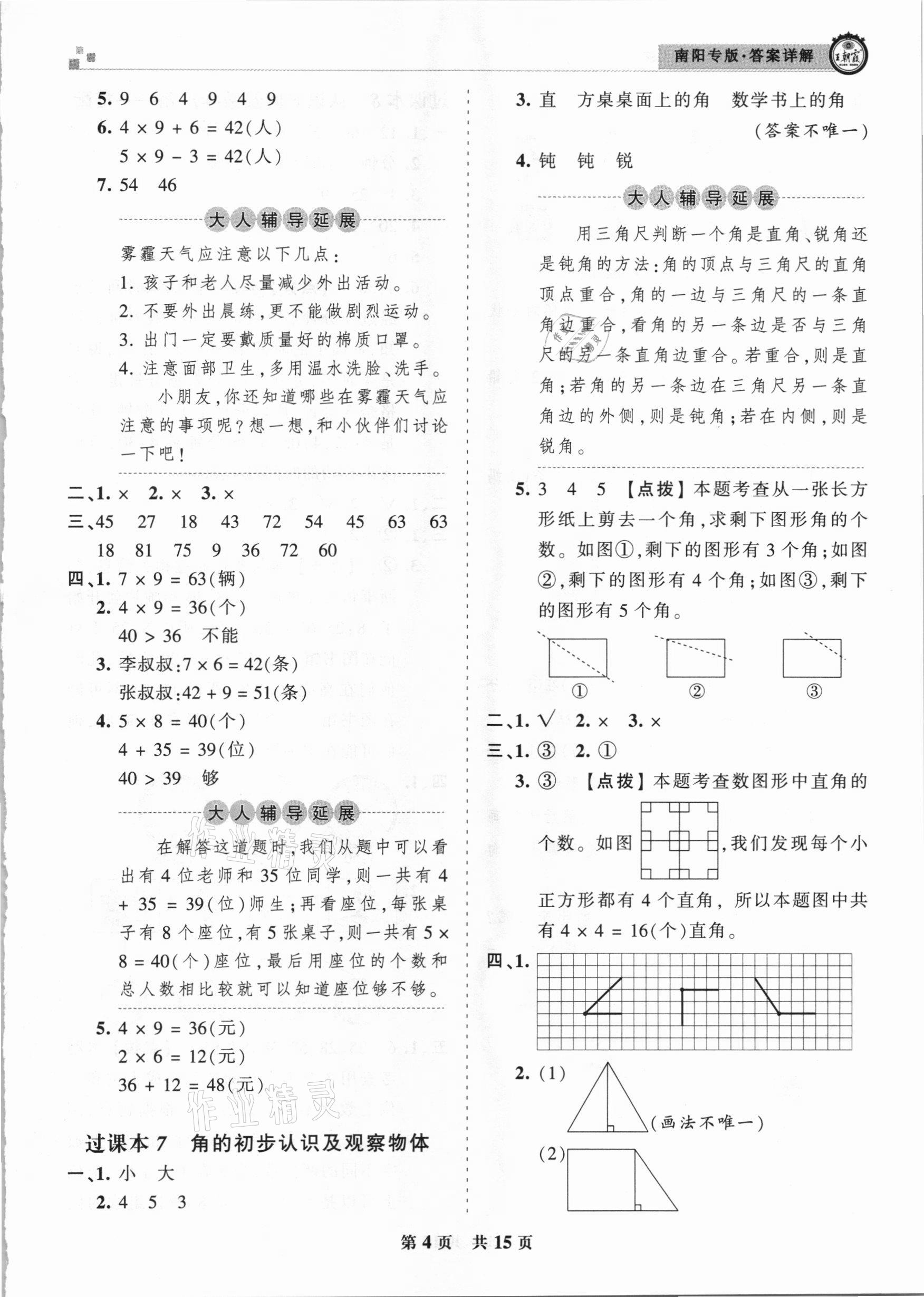 2020年王朝霞期末真題精編二年級(jí)數(shù)學(xué)上冊(cè)人教版南陽專版 參考答案第4頁