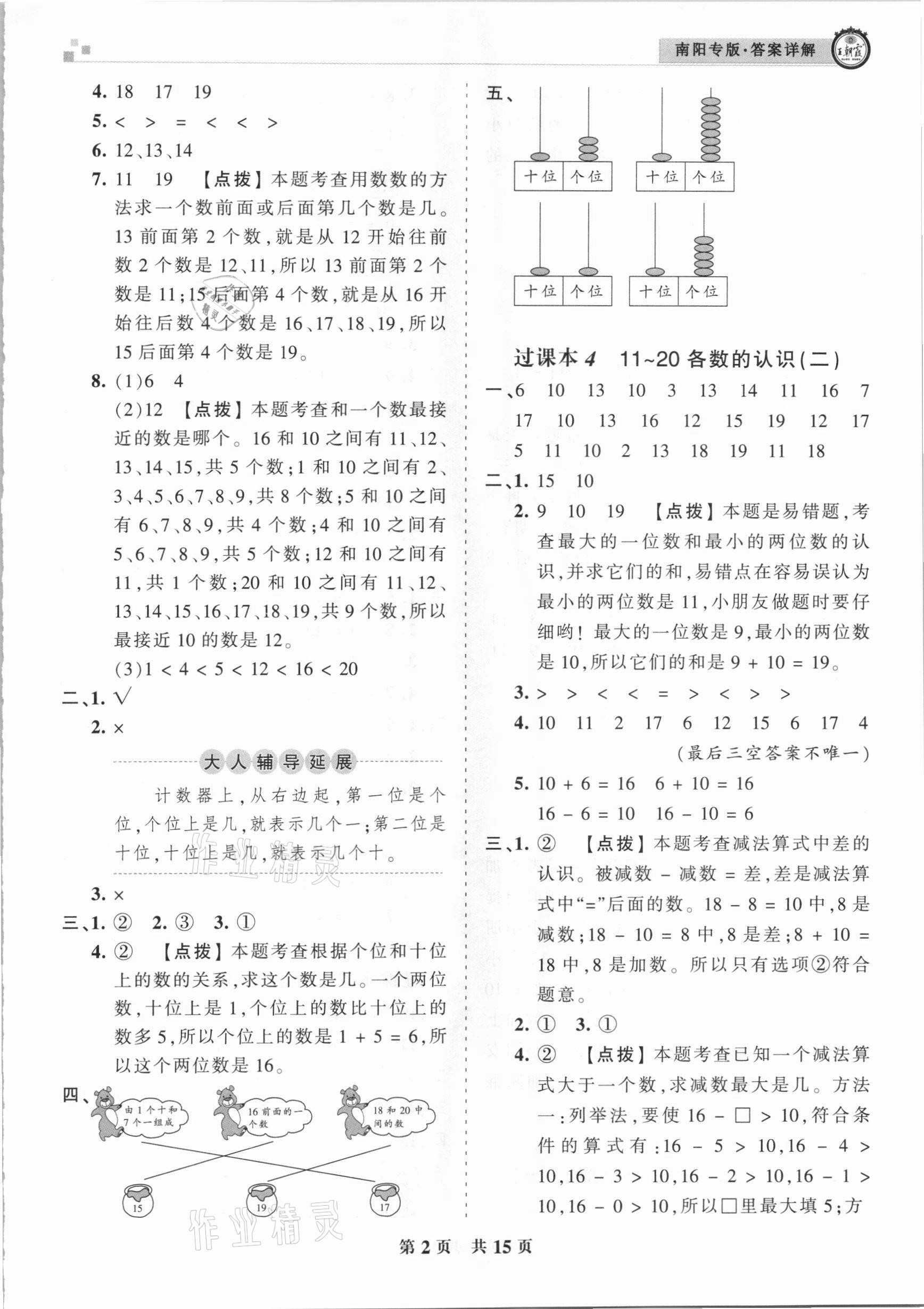 2020年王朝霞期末真题精编一年级数学上册人教版南阳专版 参考答案第2页