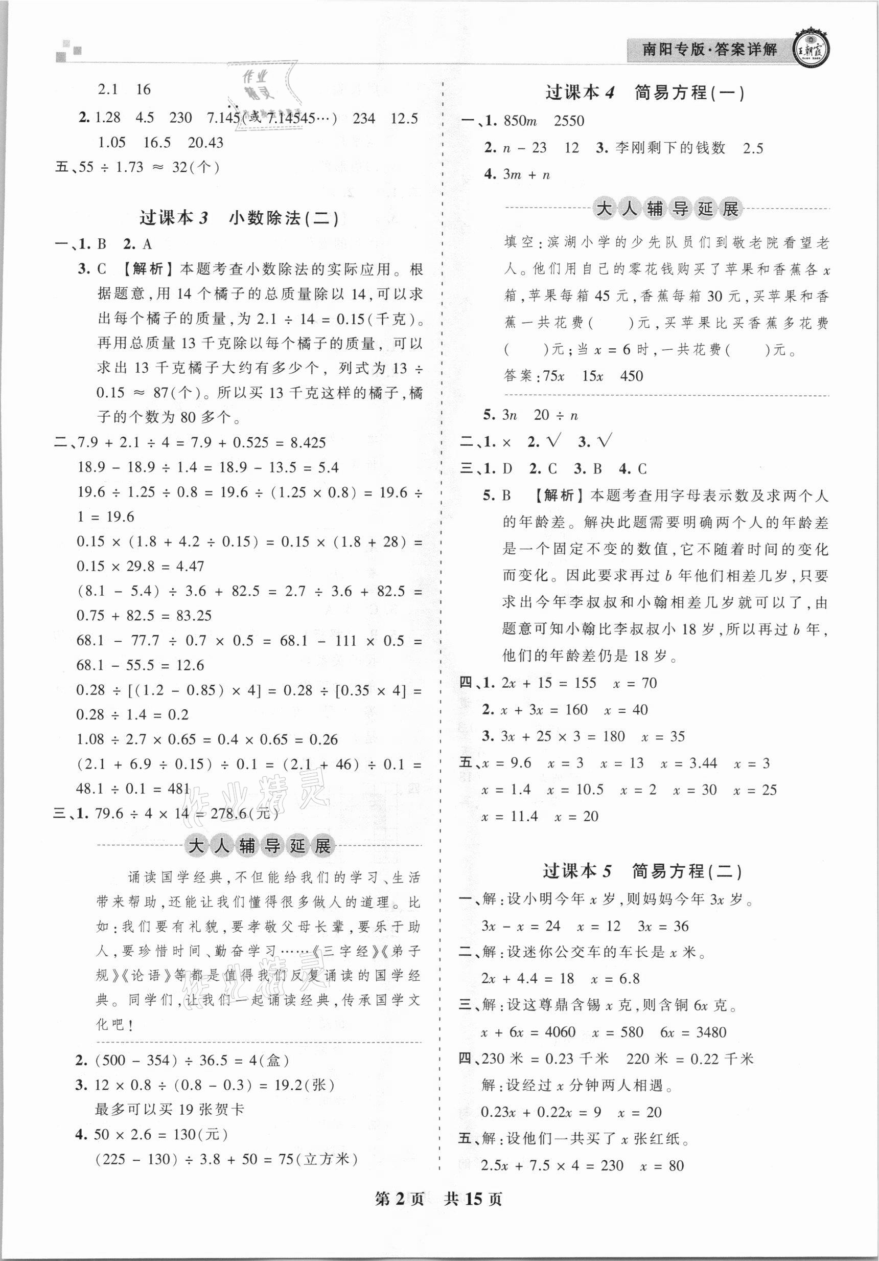 2020年王朝霞期末真题精编五年级数学上册人教版南阳专版 参考答案第2页