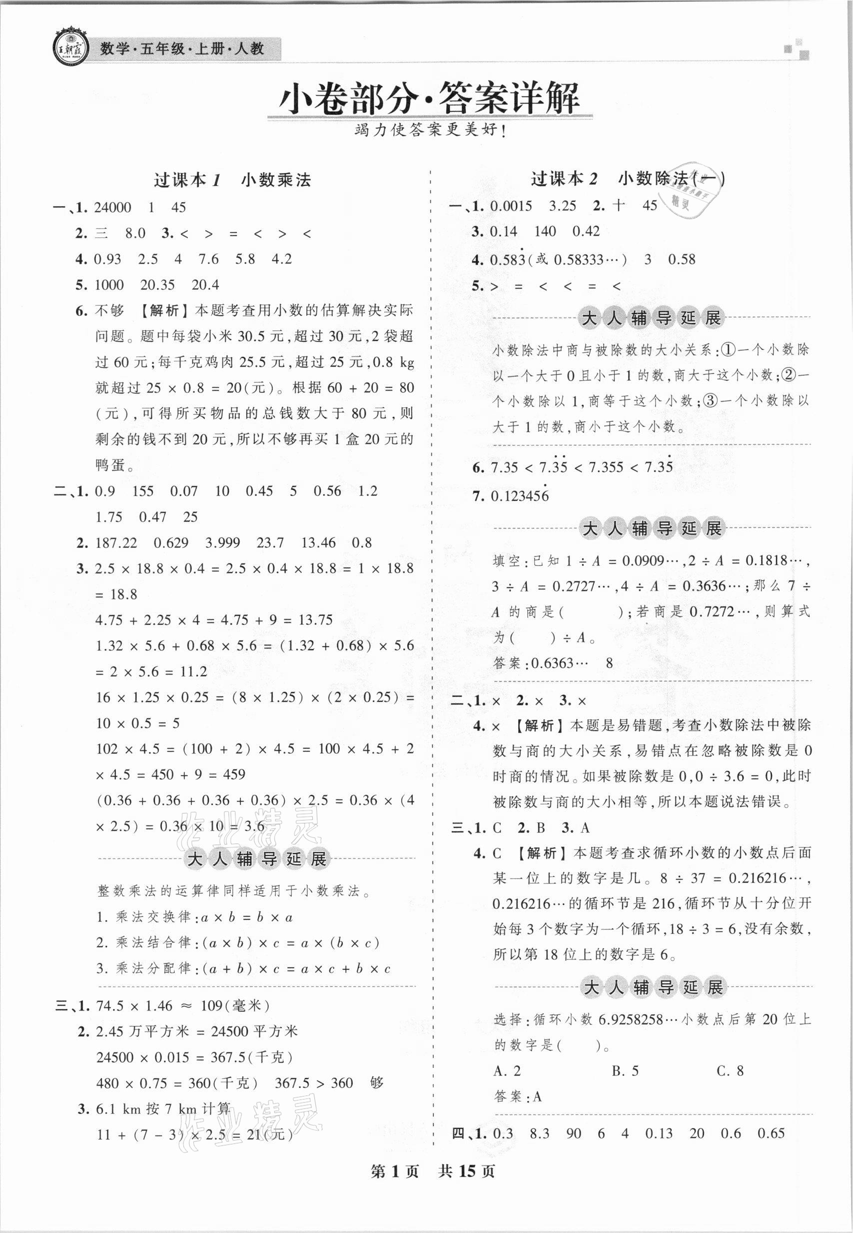 2020年王朝霞期末真题精编五年级数学上册人教版南阳专版 参考答案第1页