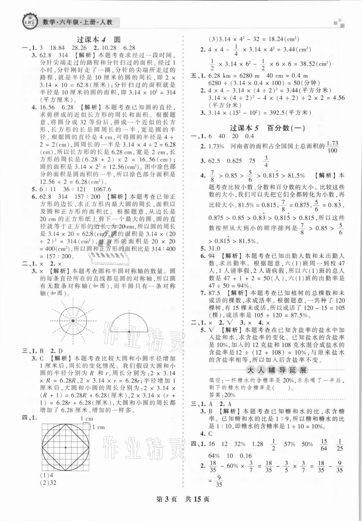 2020年王朝霞期末真題精編六年級(jí)數(shù)學(xué)上冊(cè)人教版南陽(yáng)專(zhuān)版 參考答案第3頁(yè)