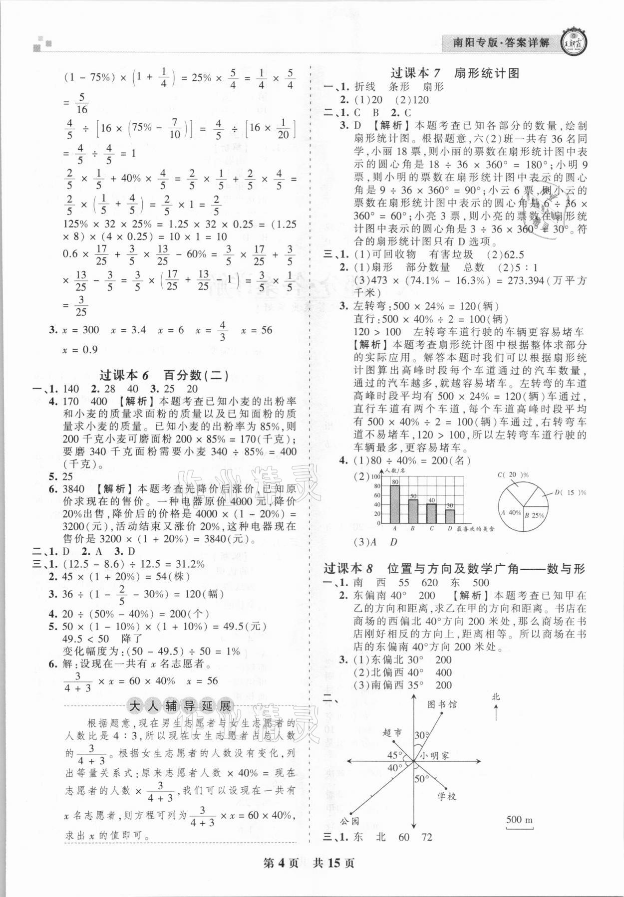 2020年王朝霞期末真題精編六年級數(shù)學上冊人教版南陽專版 參考答案第4頁