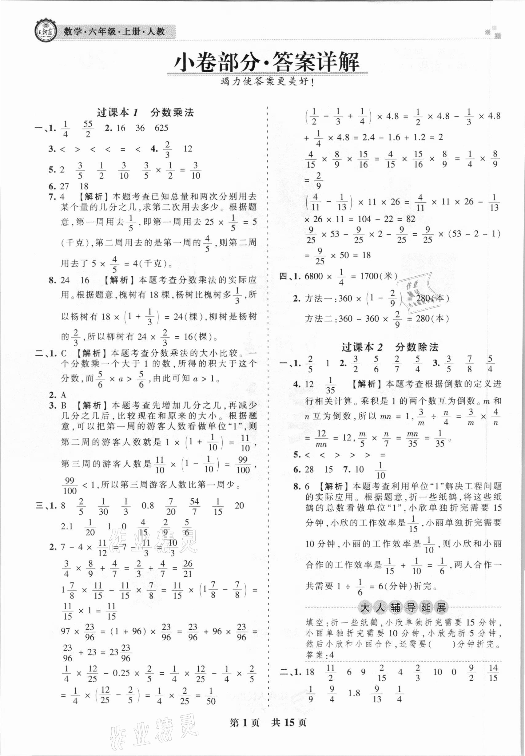 2020年王朝霞期末真題精編六年級(jí)數(shù)學(xué)上冊(cè)人教版南陽(yáng)專版 參考答案第1頁(yè)