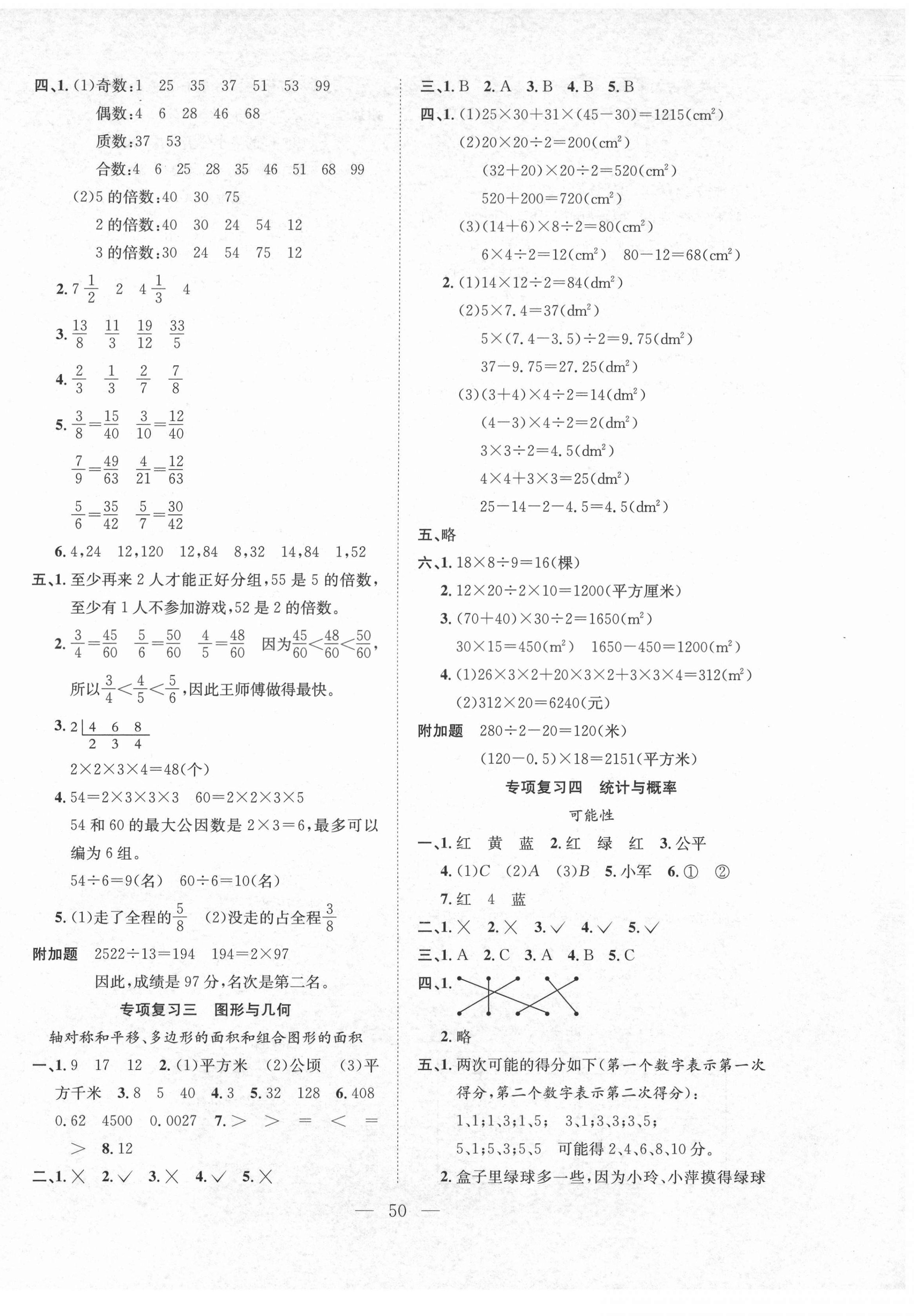 2020年期末1號五年級數(shù)學上冊北師大版 參考答案第2頁