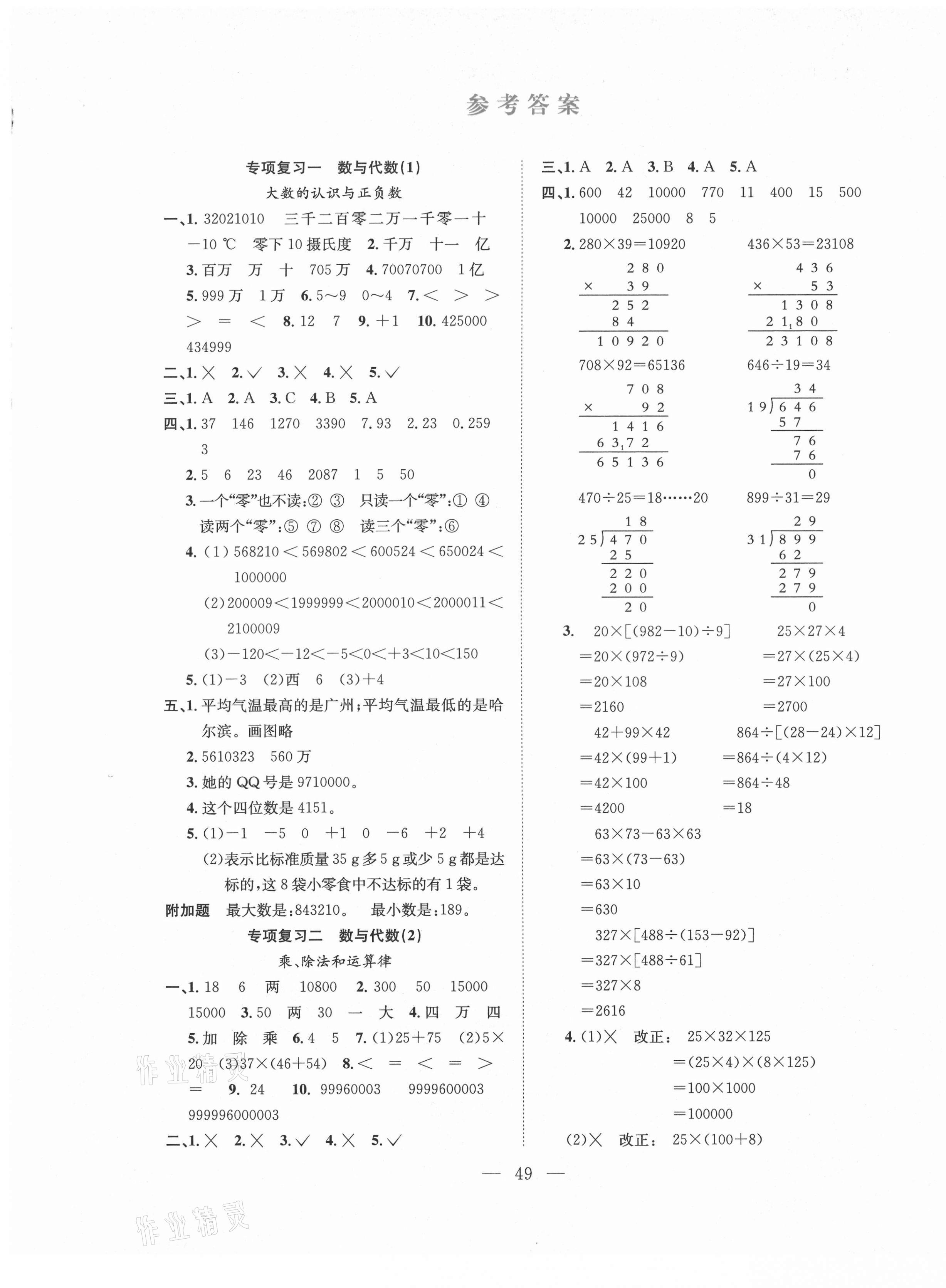 2020年期末1號四年級數(shù)學(xué)上冊北師大版 參考答案第1頁