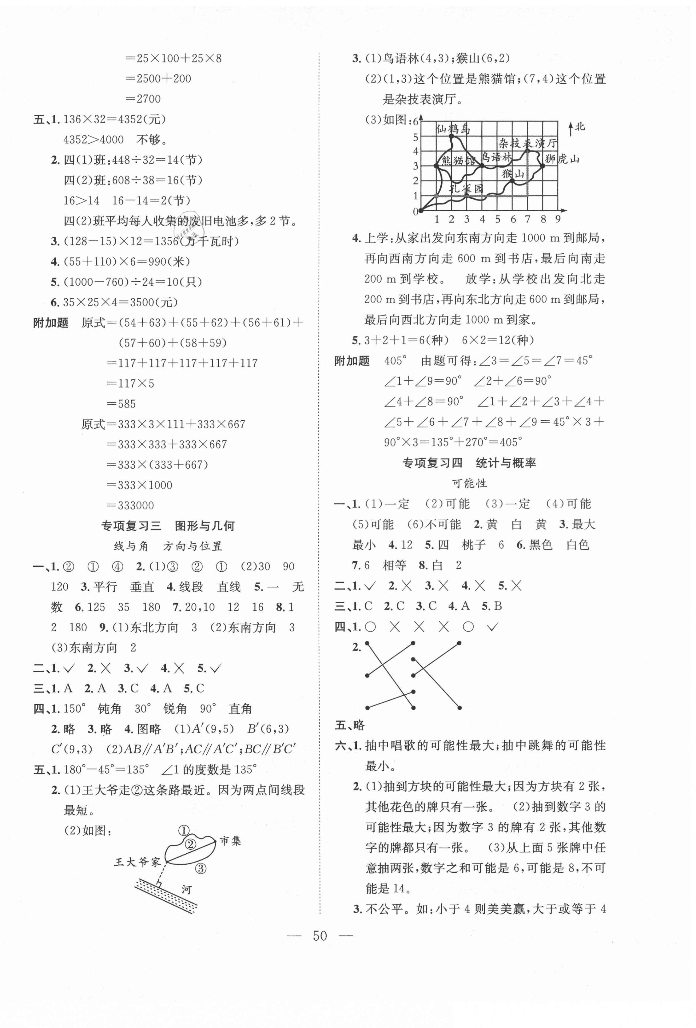 2020年期末1號(hào)四年級(jí)數(shù)學(xué)上冊(cè)北師大版 參考答案第2頁