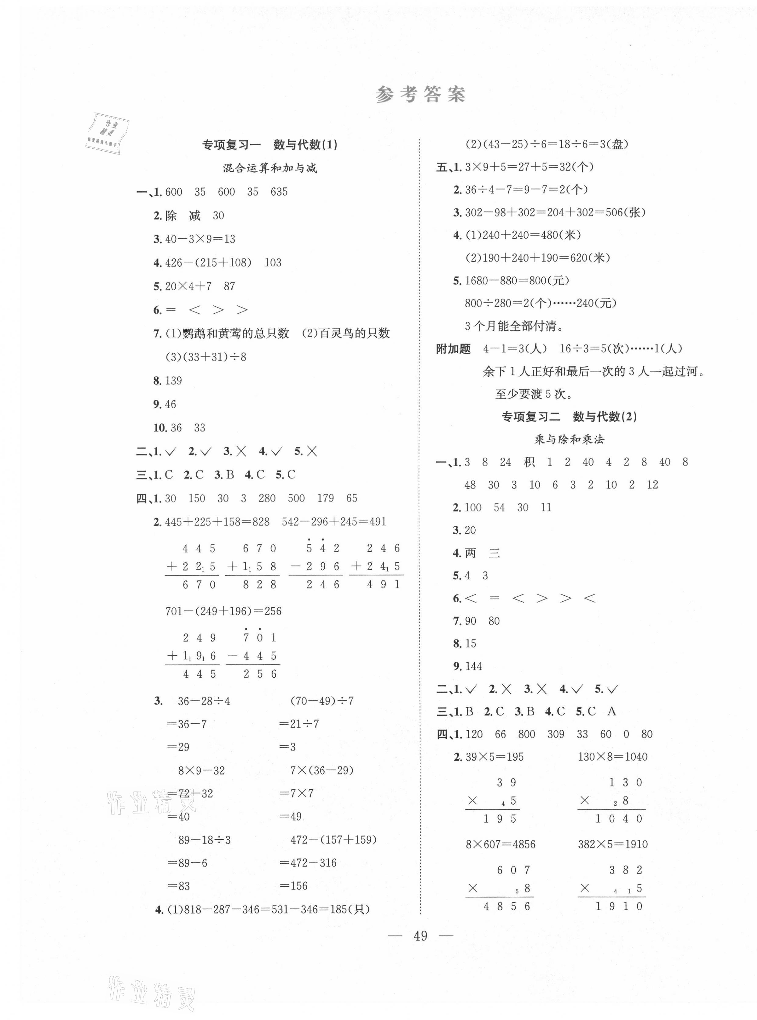 2020年期末1號(hào)三年級(jí)數(shù)學(xué)上冊(cè)北師大版 參考答案第1頁(yè)