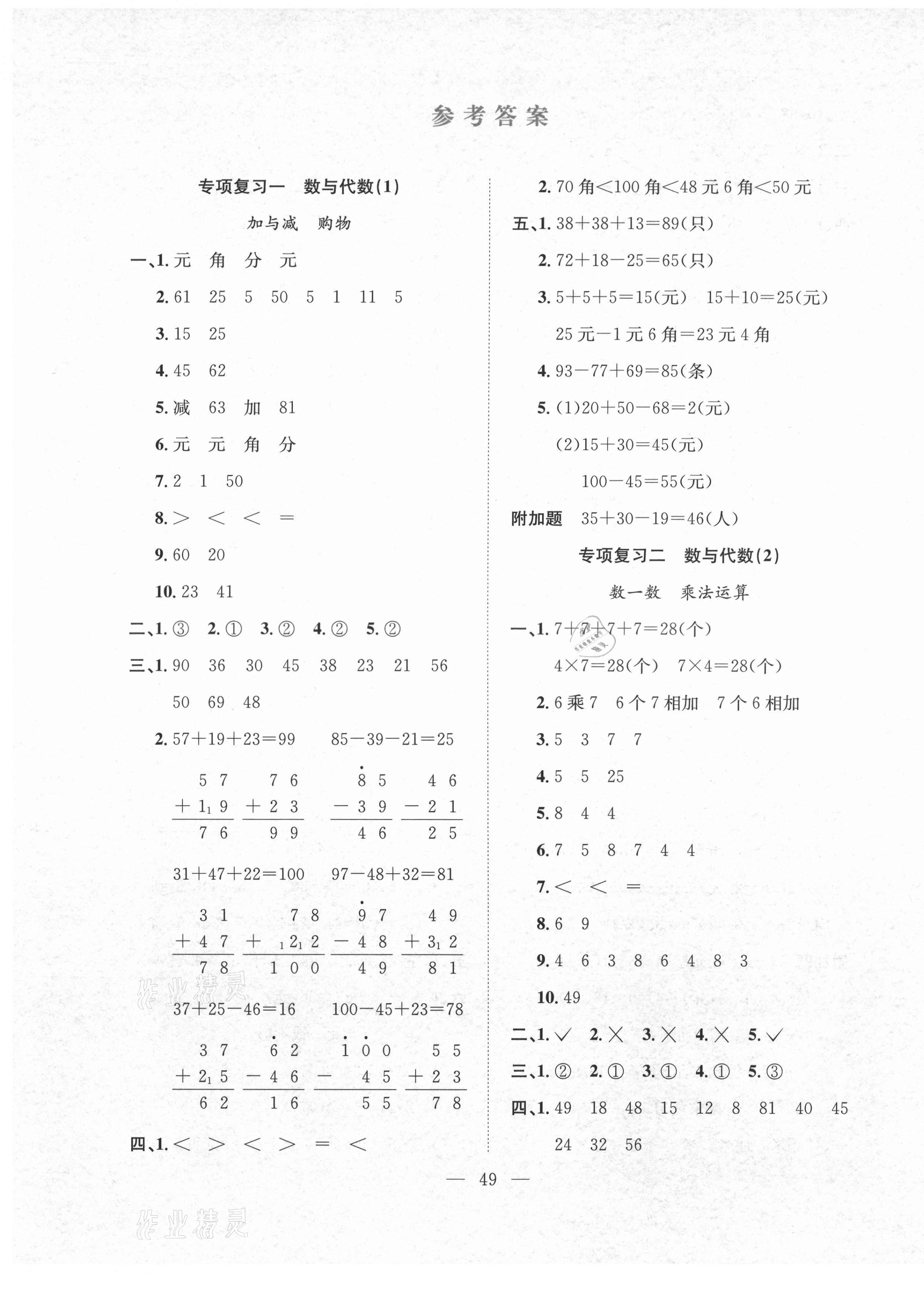 2020年期末1號(hào)二年級數(shù)學(xué)上冊北師大版 參考答案第1頁