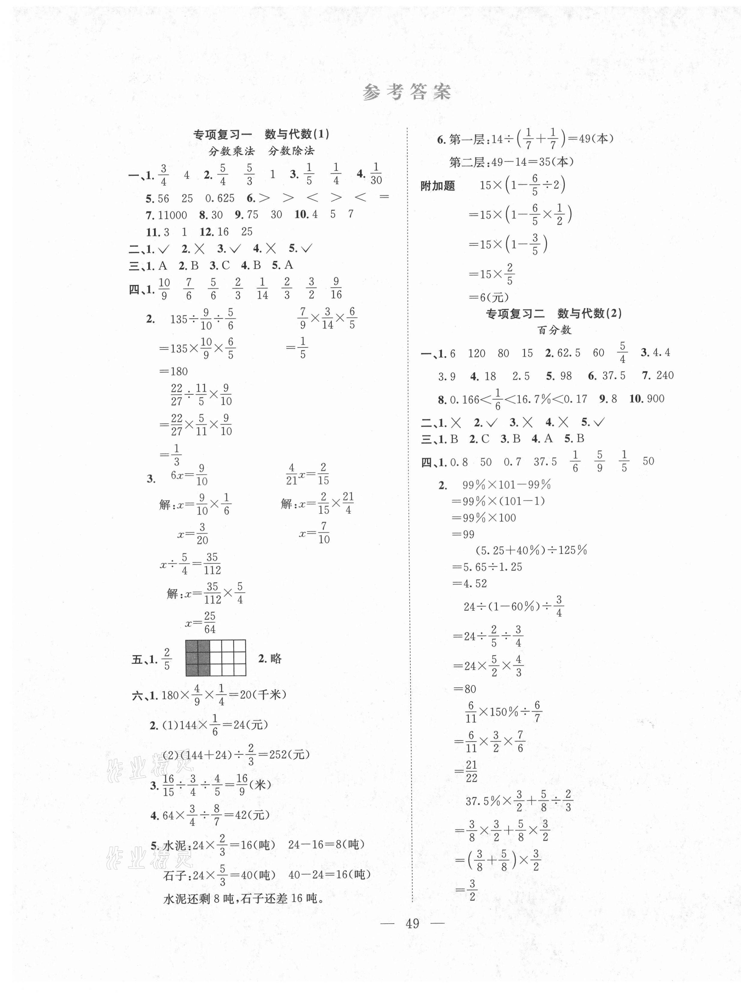 2020年期末1号六年级数学上册苏教版 参考答案第1页