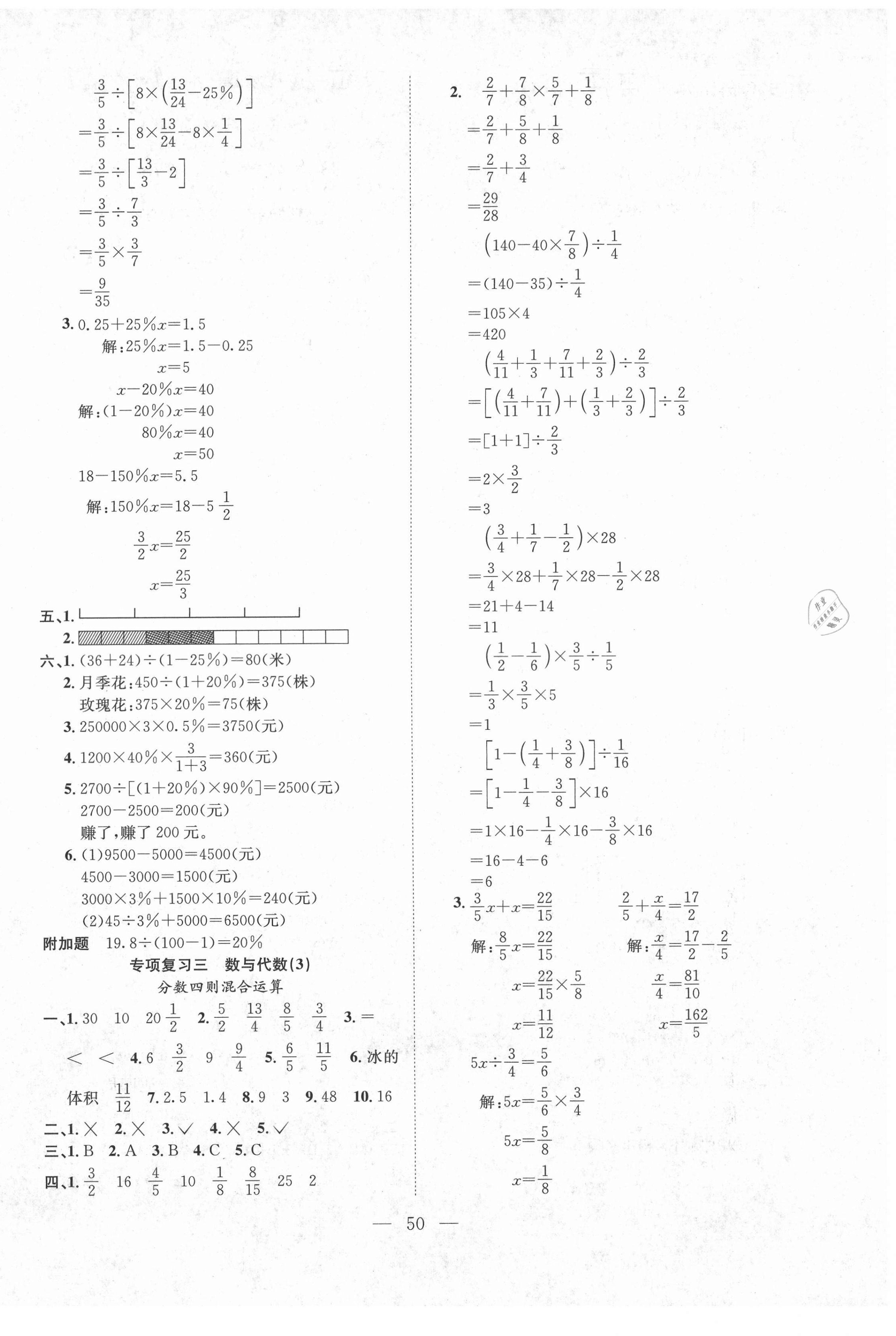 2020年期末1号六年级数学上册苏教版 参考答案第2页