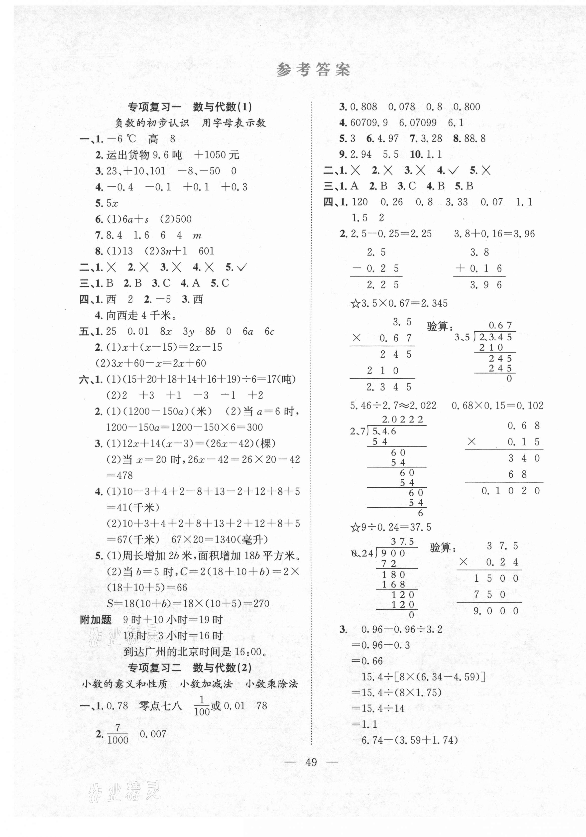 2020年期末1號五年級數(shù)學上冊蘇教版 參考答案第1頁