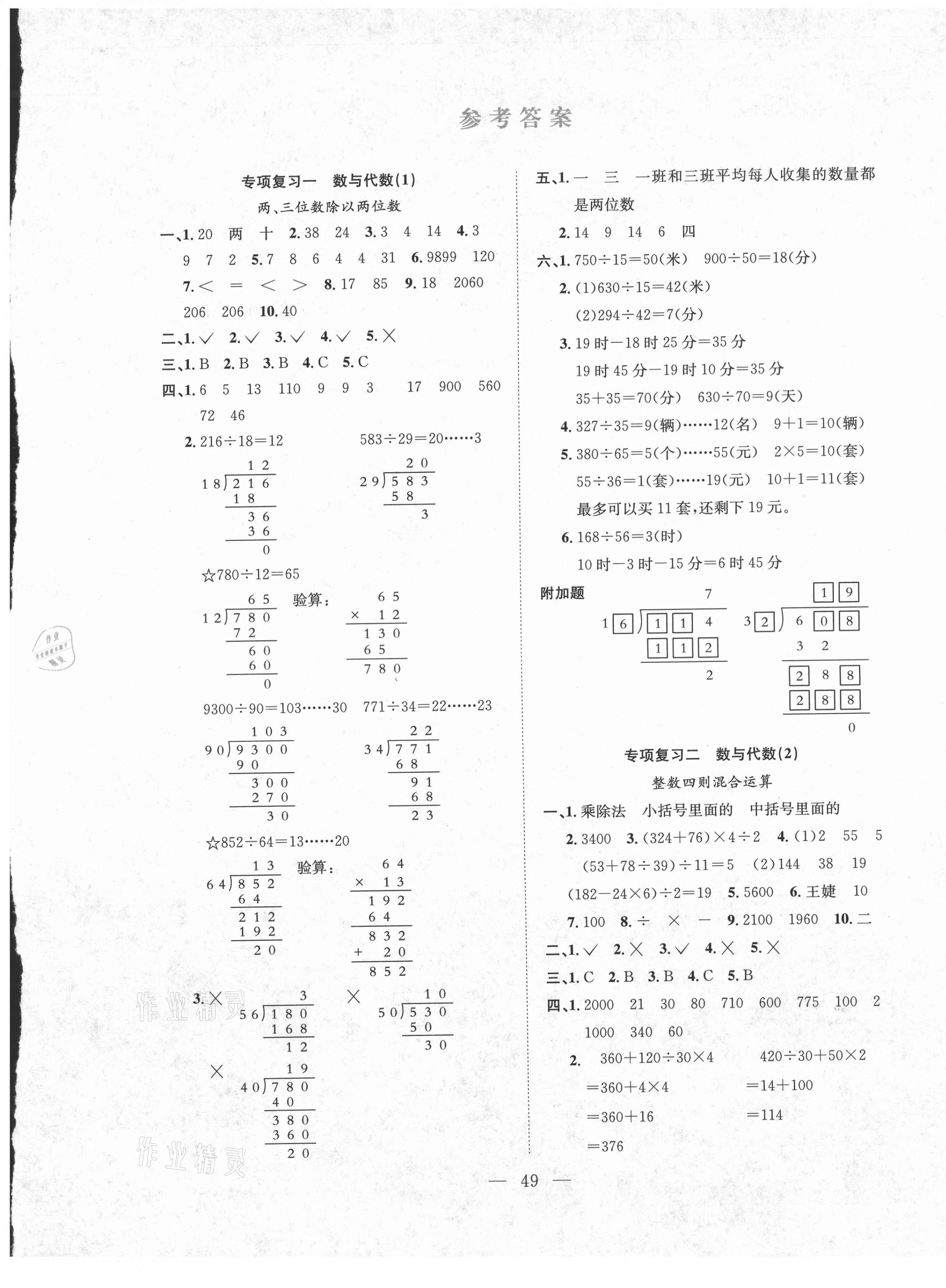 2020年期末1號四年級數(shù)學上冊蘇教版 參考答案第1頁