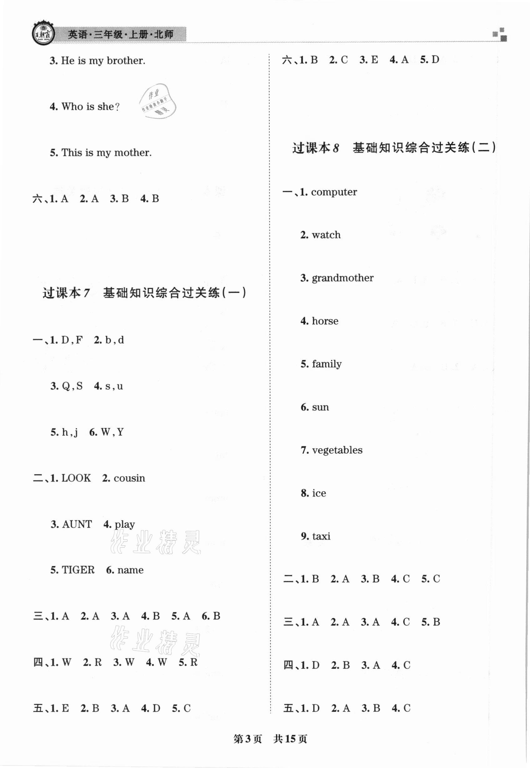 2020年王朝霞期末真题精编三年级英语上册北师大版南阳专版 参考答案第3页