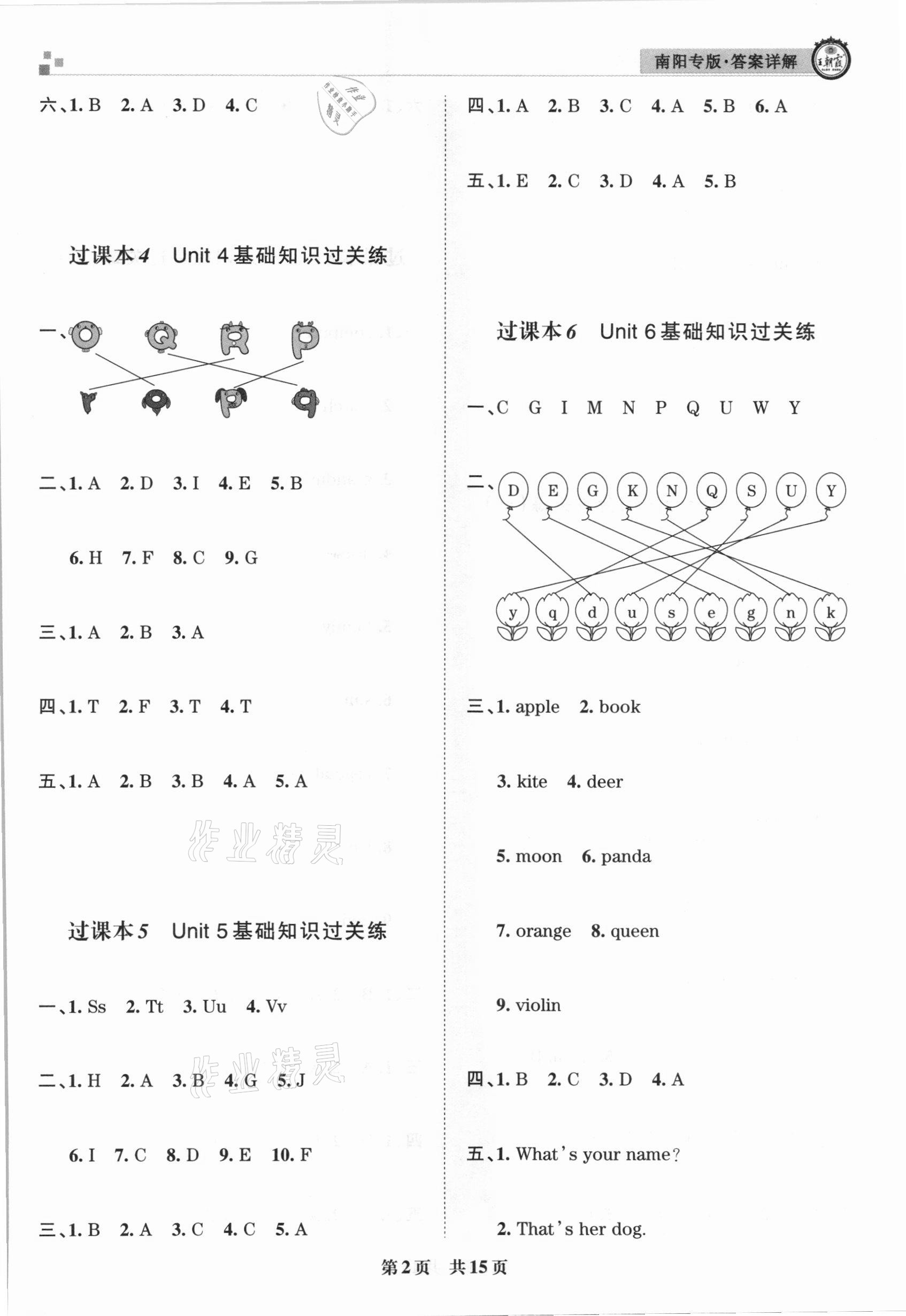 2020年王朝霞期末真题精编三年级英语上册北师大版南阳专版 参考答案第2页