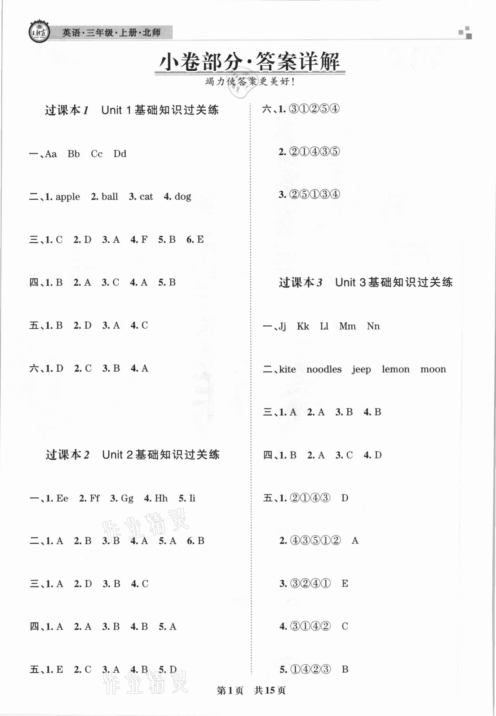 2020年王朝霞期末真题精编三年级英语上册北师大版南阳专版 参考答案第1页