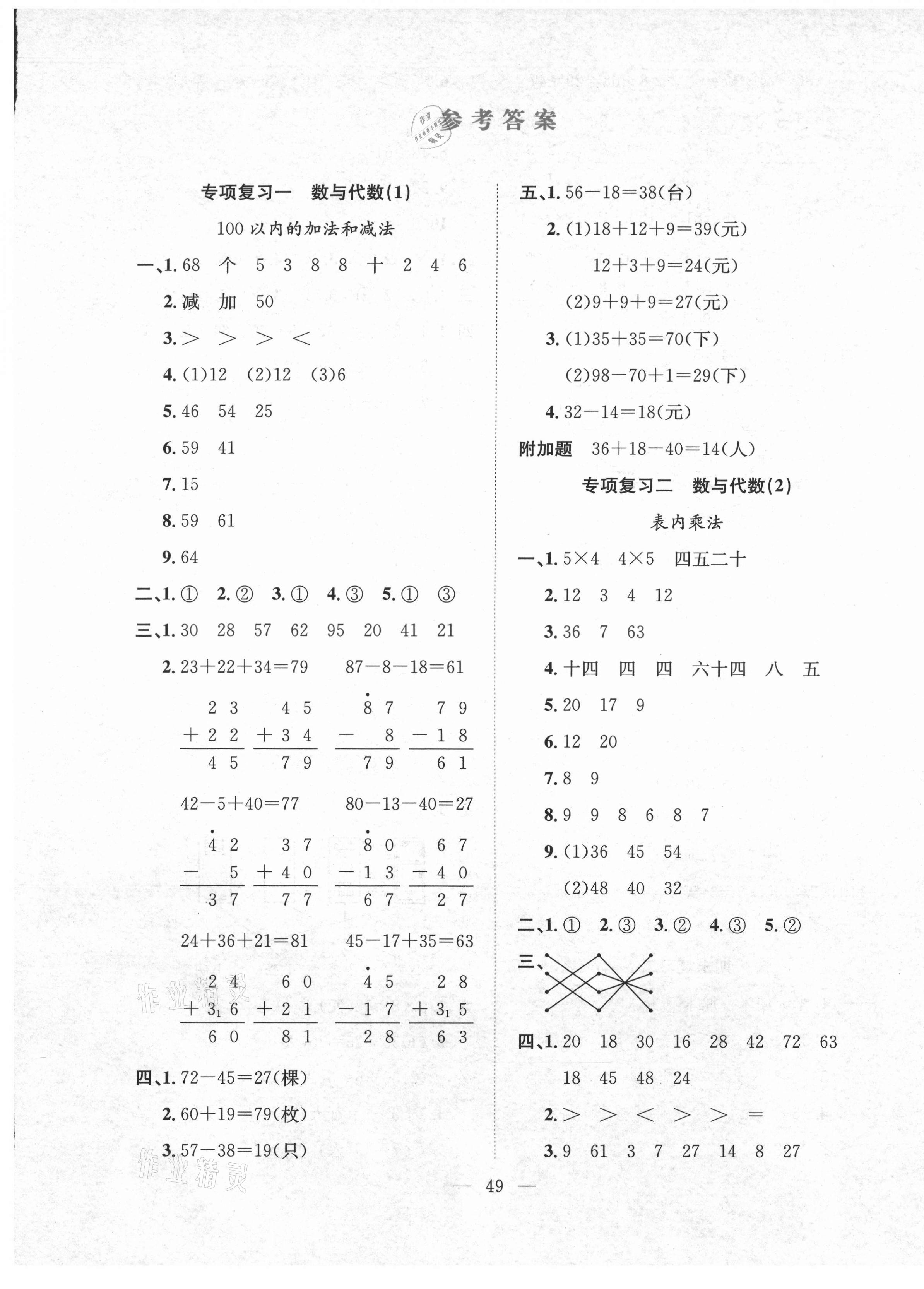 2020年期末1號(hào)二年級(jí)數(shù)學(xué)上冊(cè)蘇教版 參考答案第1頁(yè)