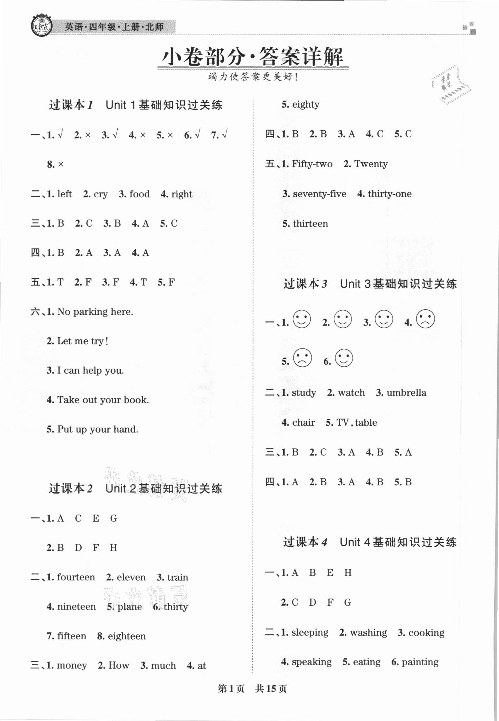 2020年王朝霞期末真题精编四年级英语上册北师大版南阳专版 参考答案第1页