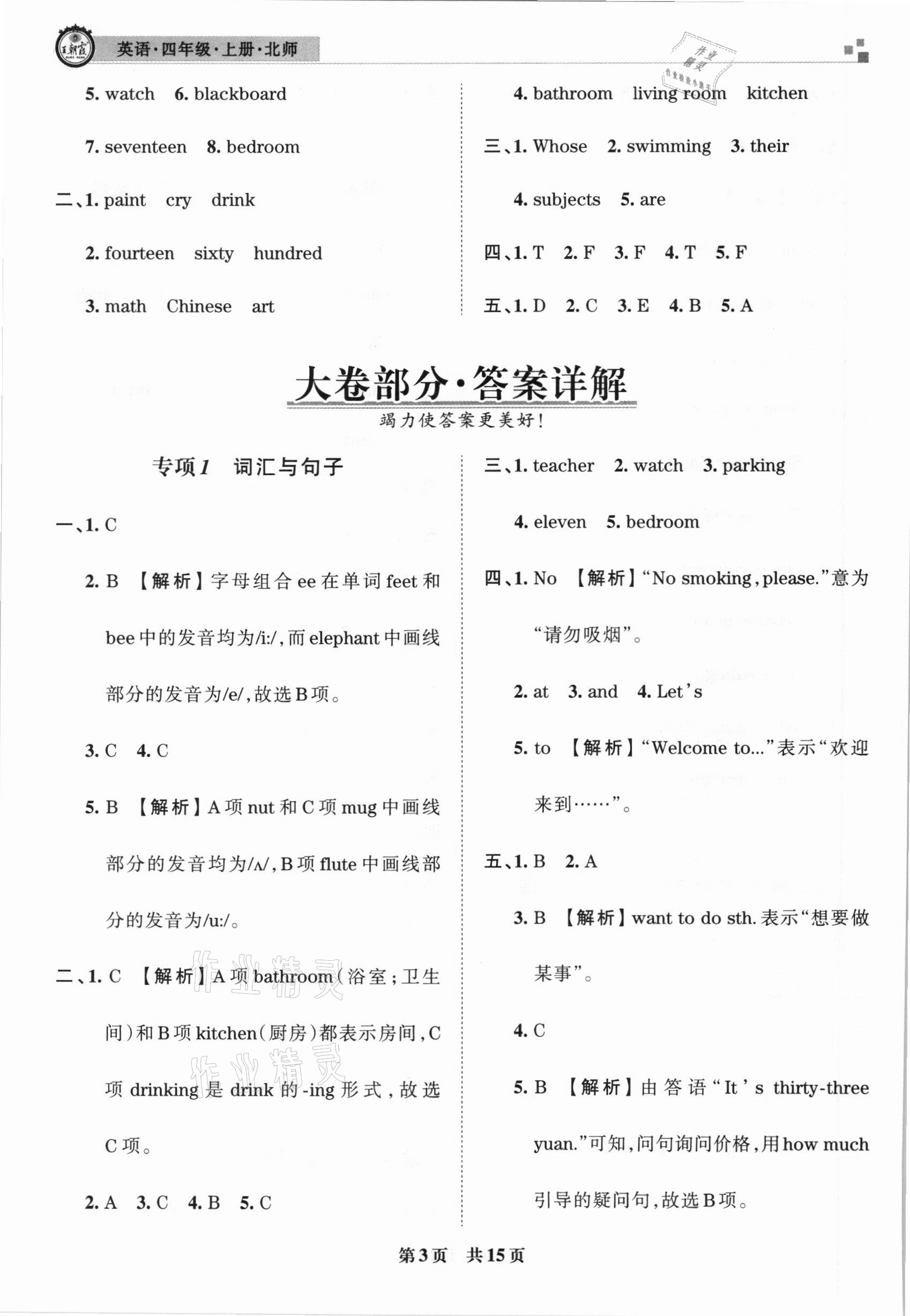 2020年王朝霞期末真題精編四年級(jí)英語(yǔ)上冊(cè)北師大版南陽(yáng)專版 參考答案第3頁(yè)