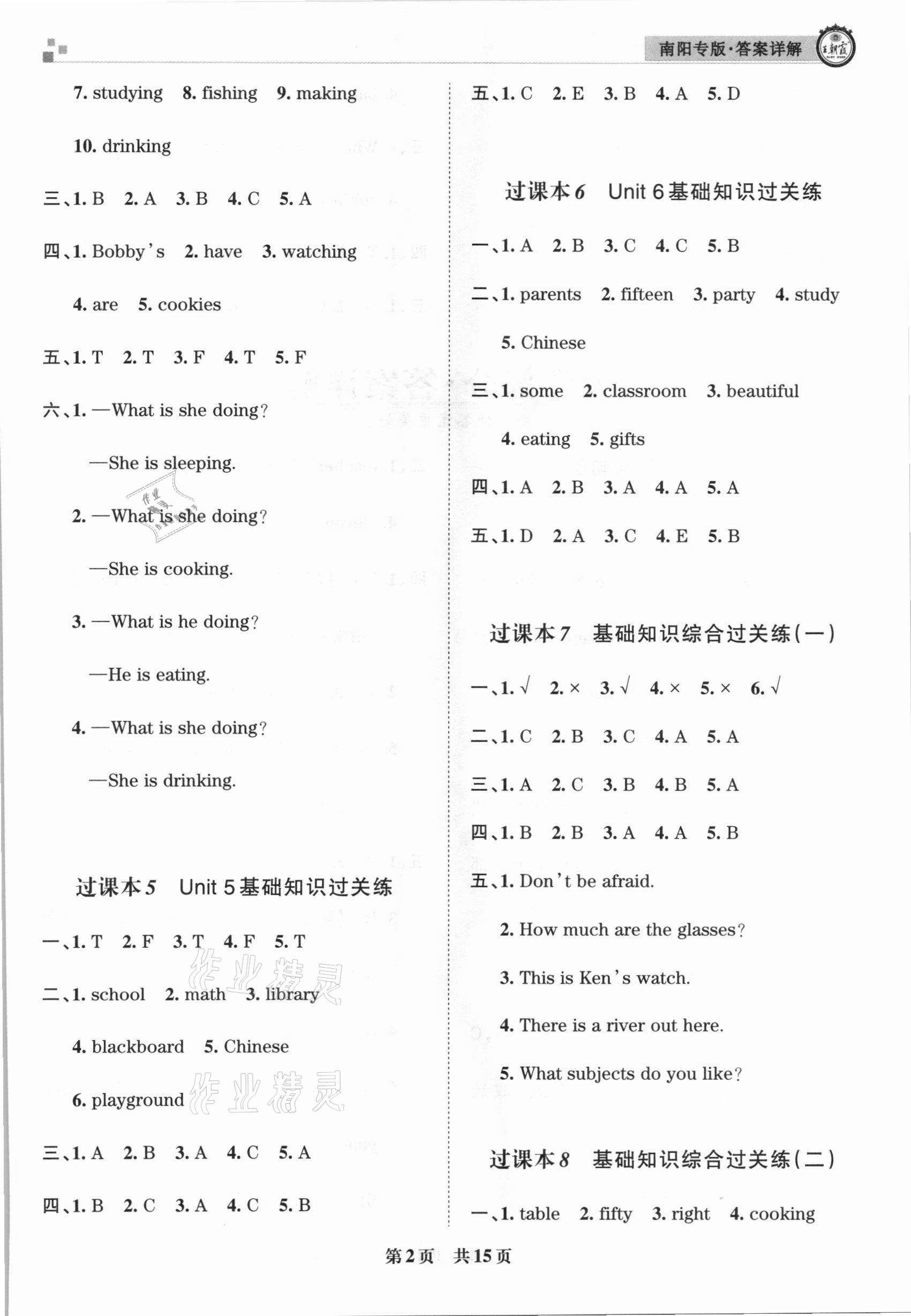 2020年王朝霞期末真題精編四年級(jí)英語(yǔ)上冊(cè)北師大版南陽(yáng)專(zhuān)版 參考答案第2頁(yè)