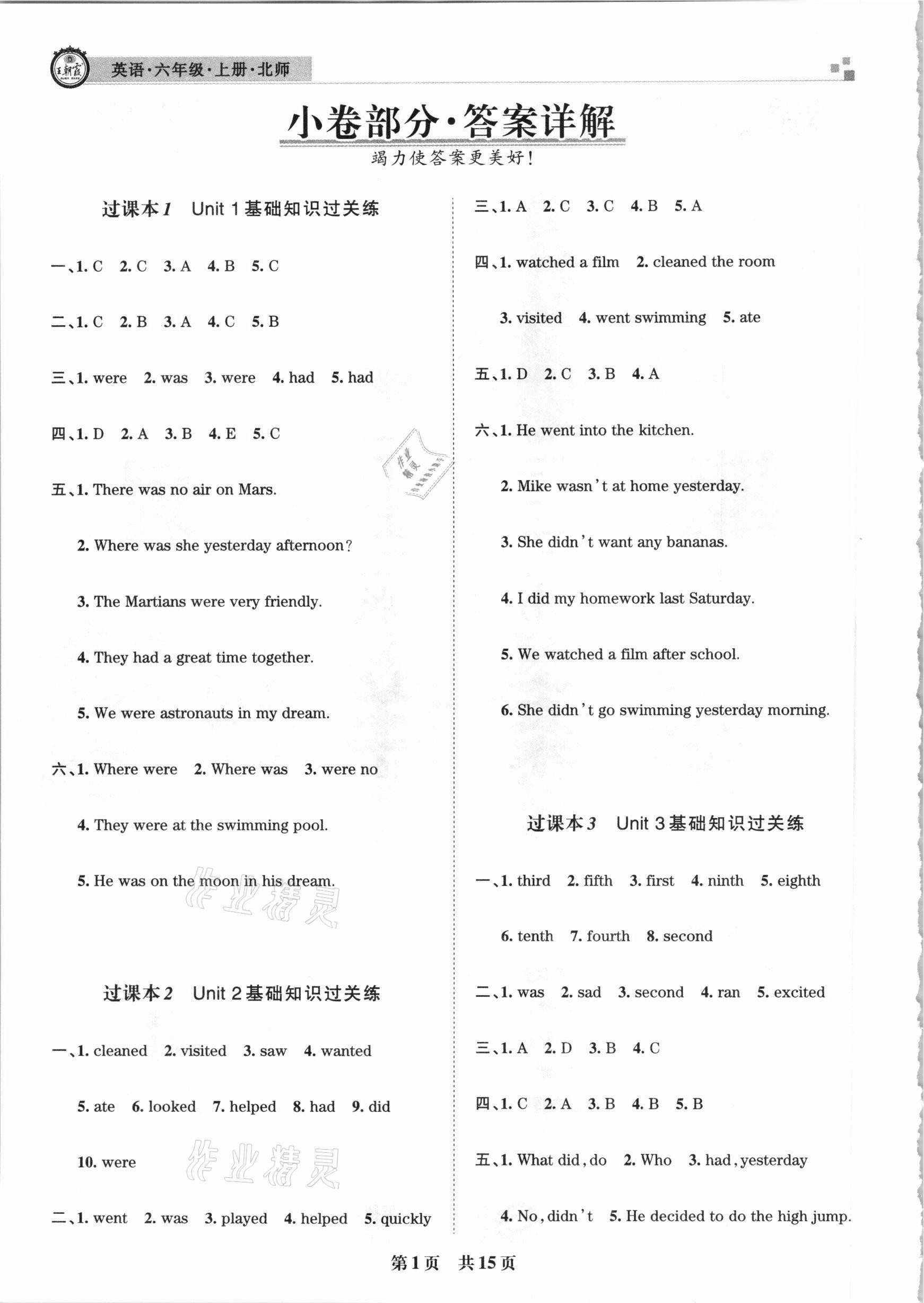 2020年王朝霞期末真題精編六年級(jí)英語(yǔ)上冊(cè)北師大版南陽(yáng)專(zhuān)版 參考答案第1頁(yè)