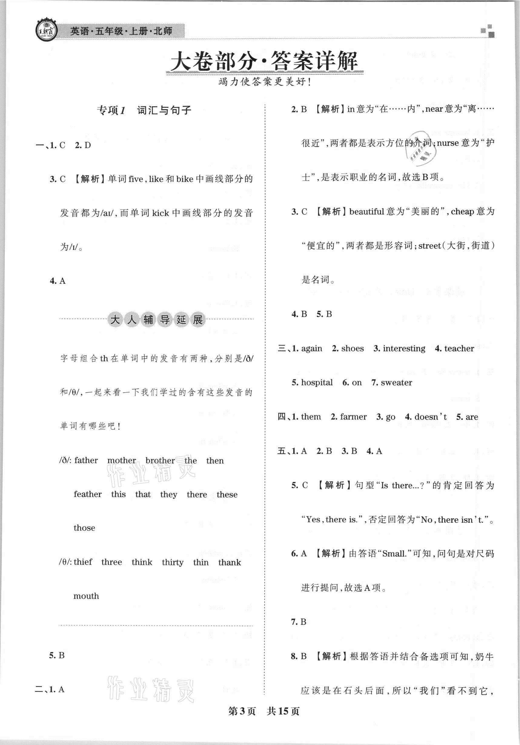 2020年王朝霞期末真題精編五年級英語上冊北師大版南陽專版 參考答案第3頁