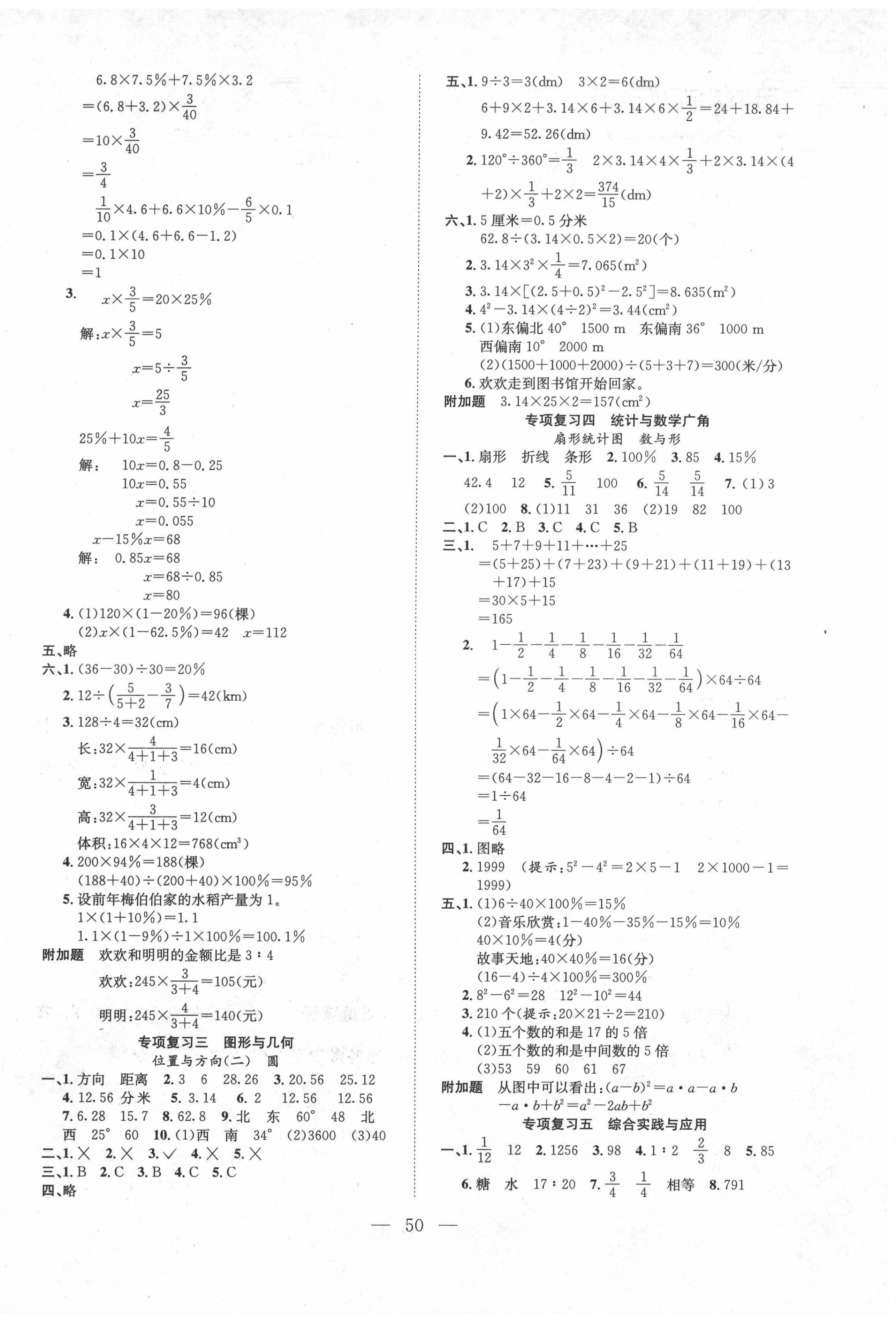 2020年期末1号六年级数学上册人教版 参考答案第2页