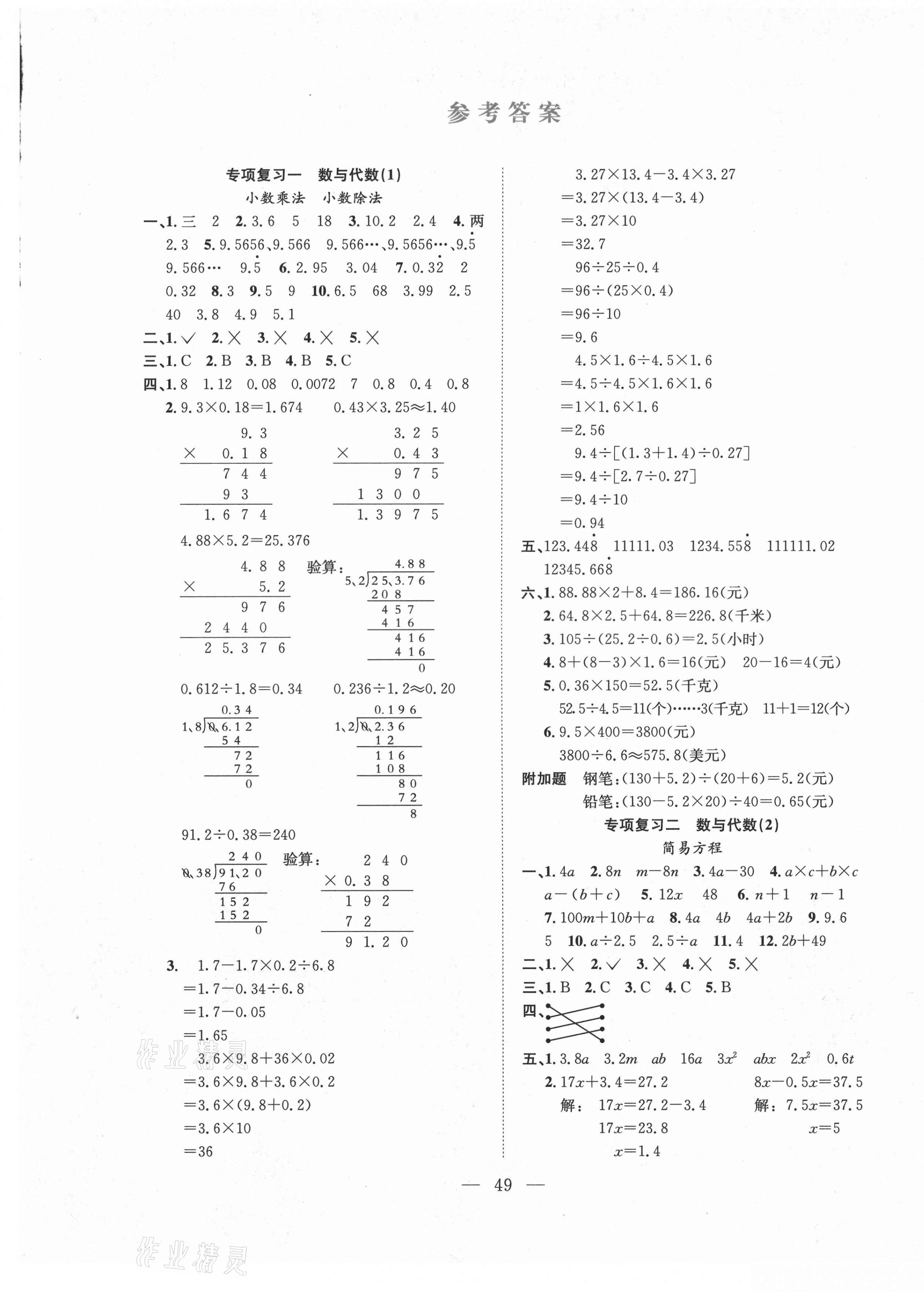 2020年期末1號五年級數學上冊人教版 參考答案第1頁