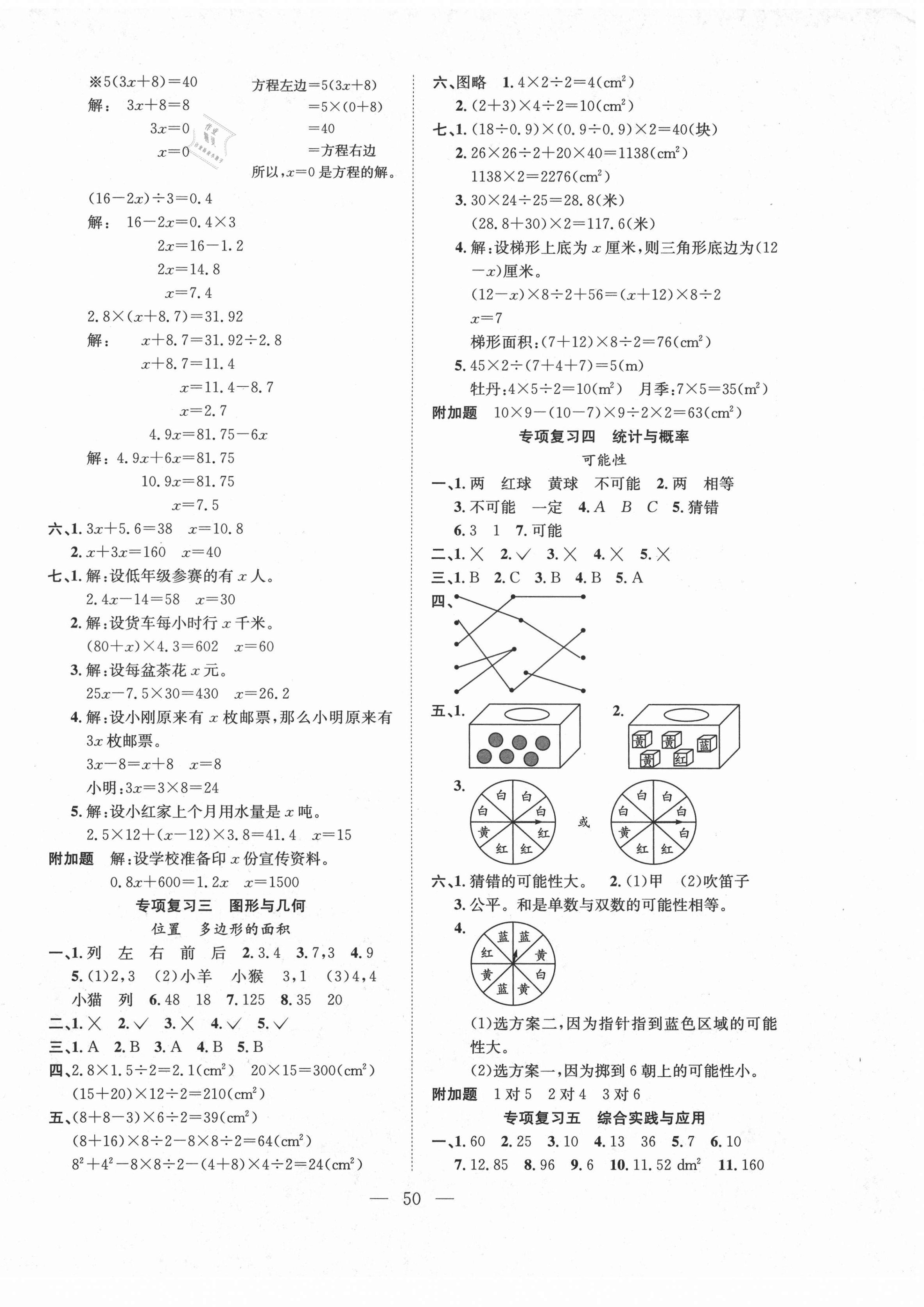 2020年期末1號五年級數學上冊人教版 參考答案第2頁