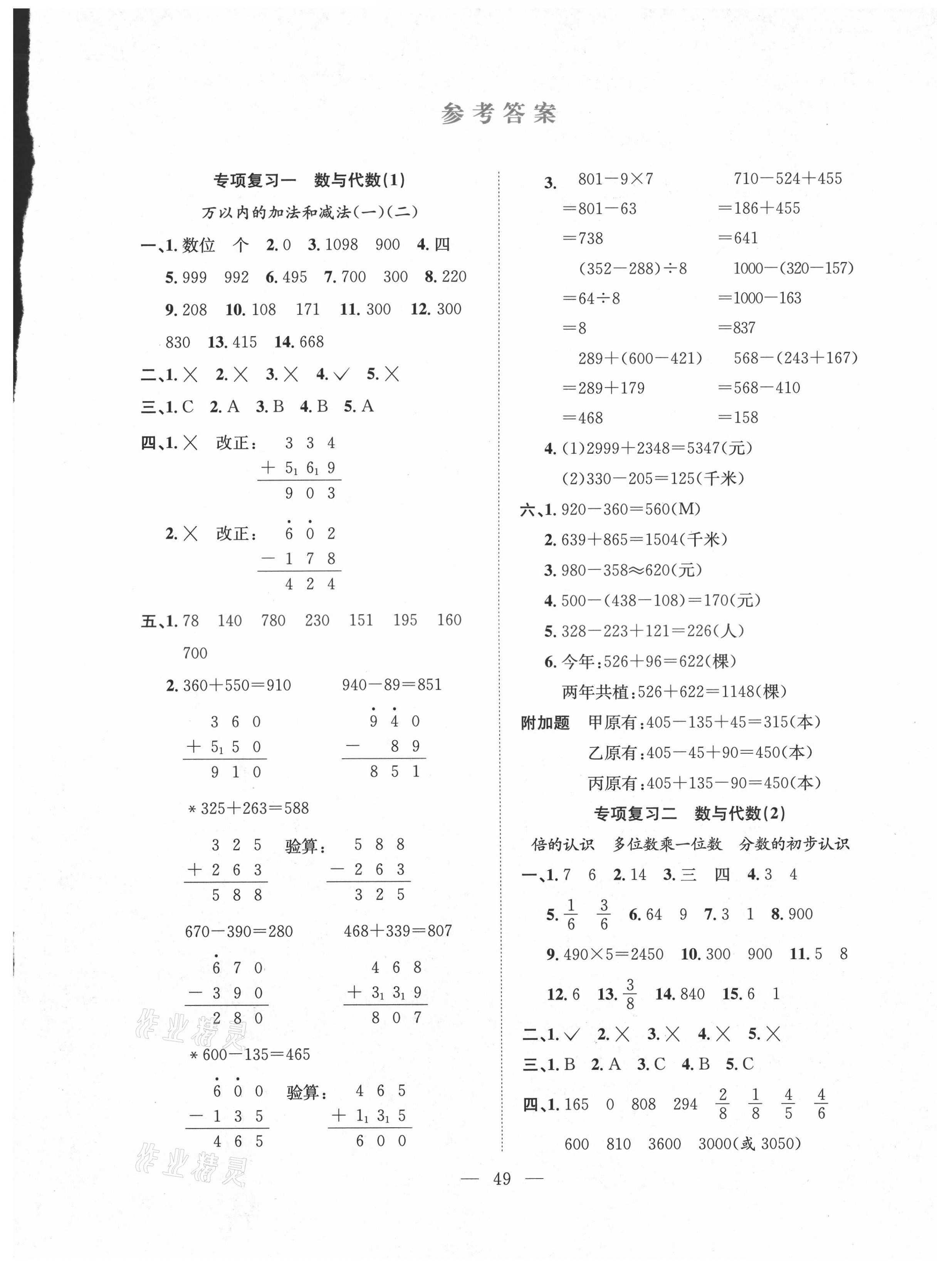 2020年期末1號三年級數學上冊人教版 參考答案第1頁