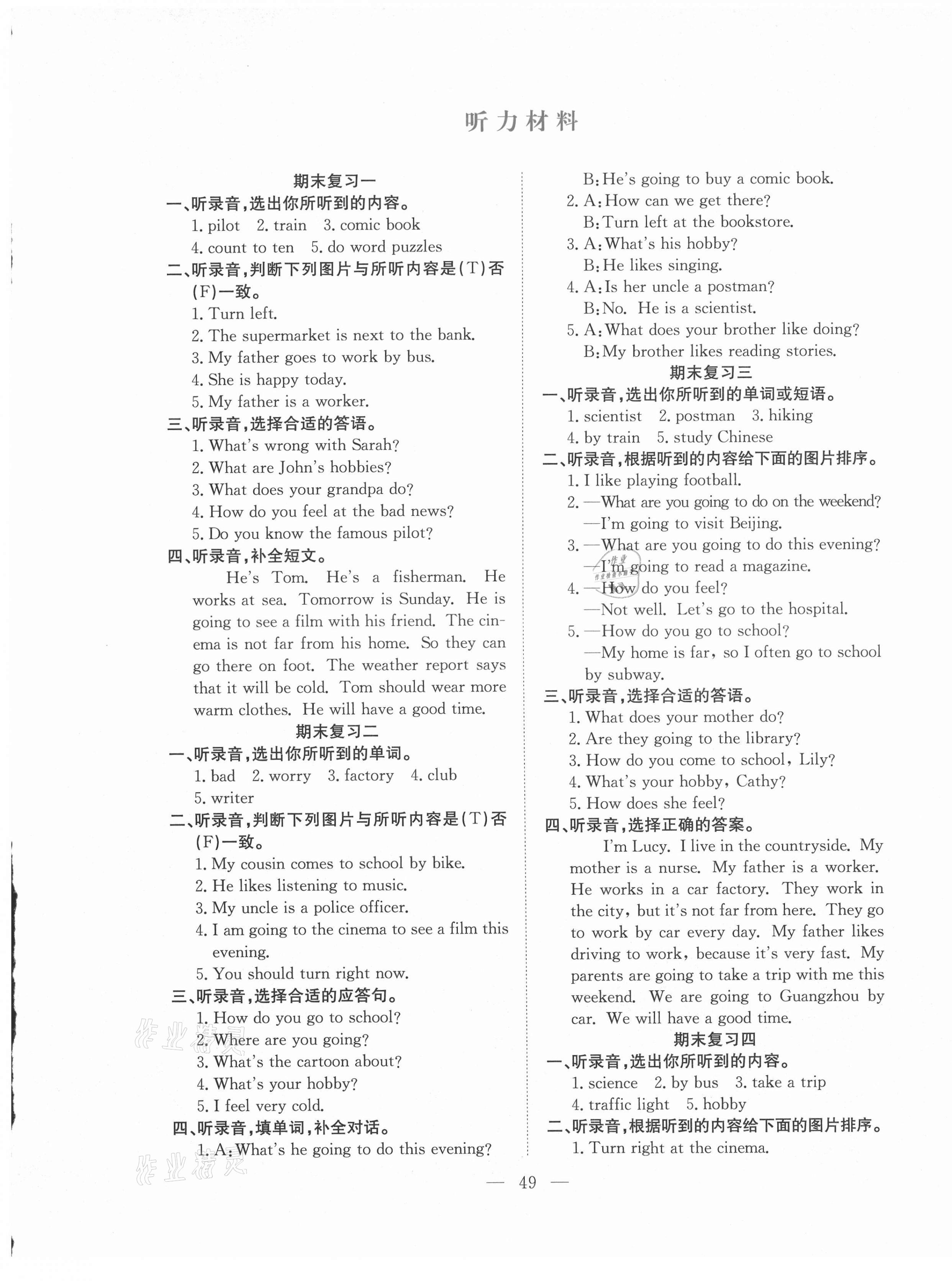 2020年期末1號(hào)六年級(jí)英語(yǔ)上冊(cè)人教版 參考答案第1頁(yè)