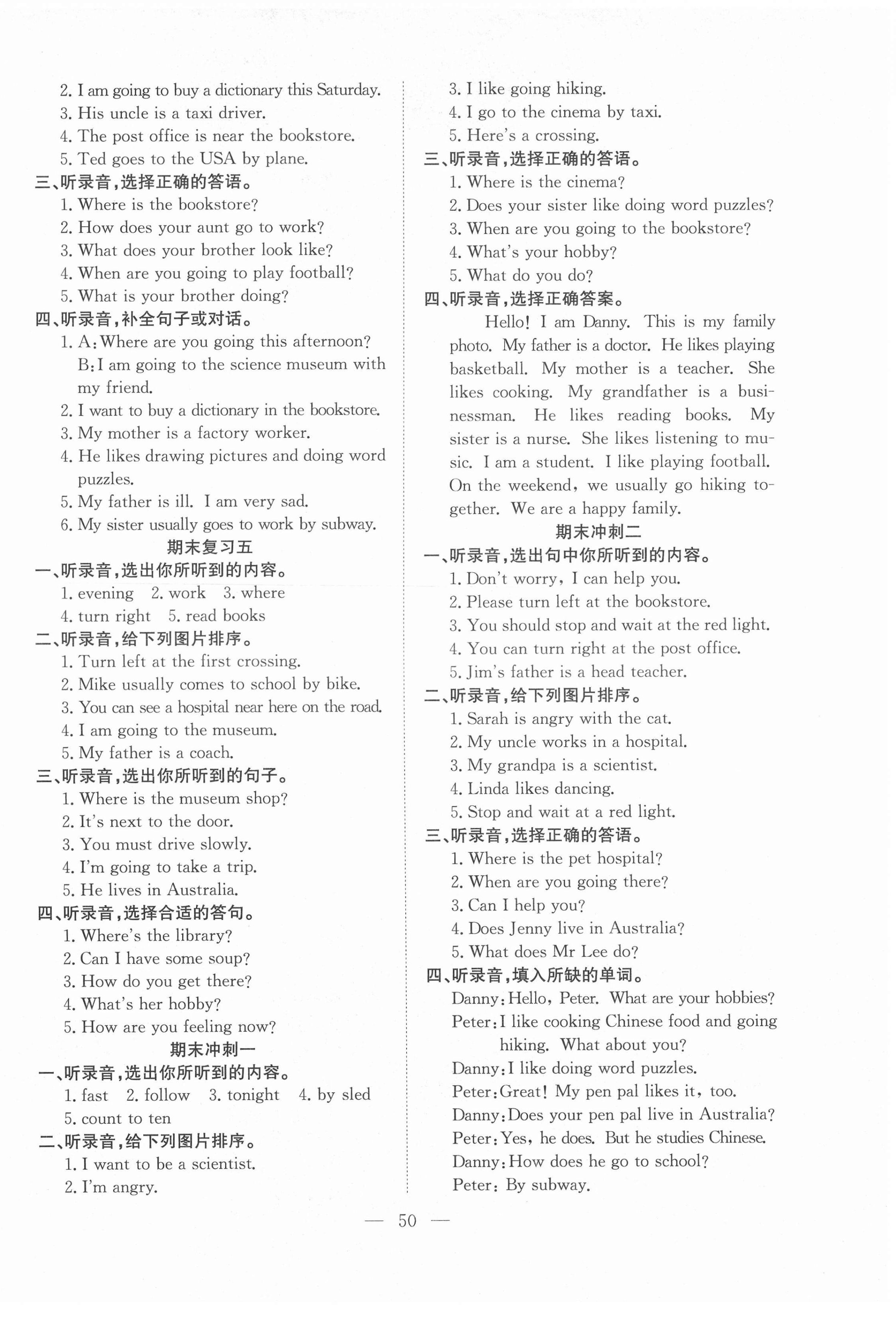 2020年期末1號六年級英語上冊人教版 參考答案第2頁
