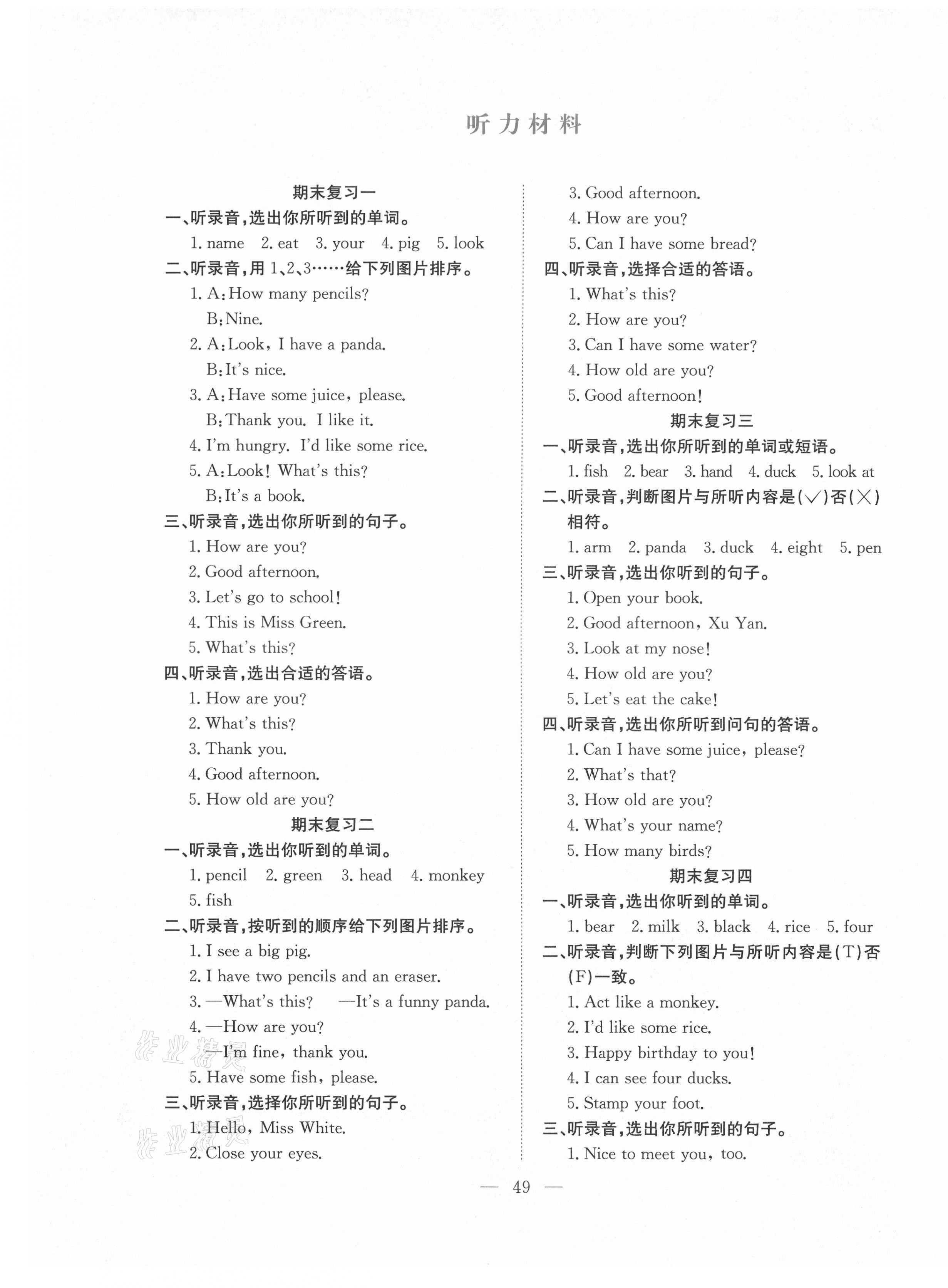 2020年期末1號(hào)三年級(jí)英語(yǔ)上冊(cè)人教版 參考答案第1頁(yè)