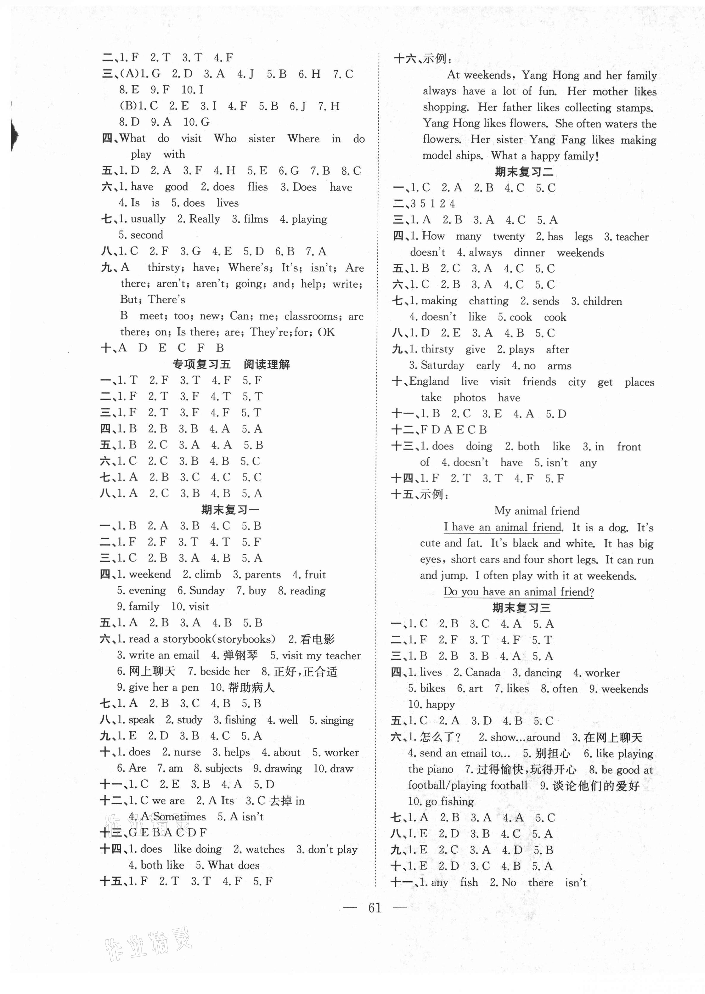2020年期末1號五年級英語上冊譯林版 第2頁