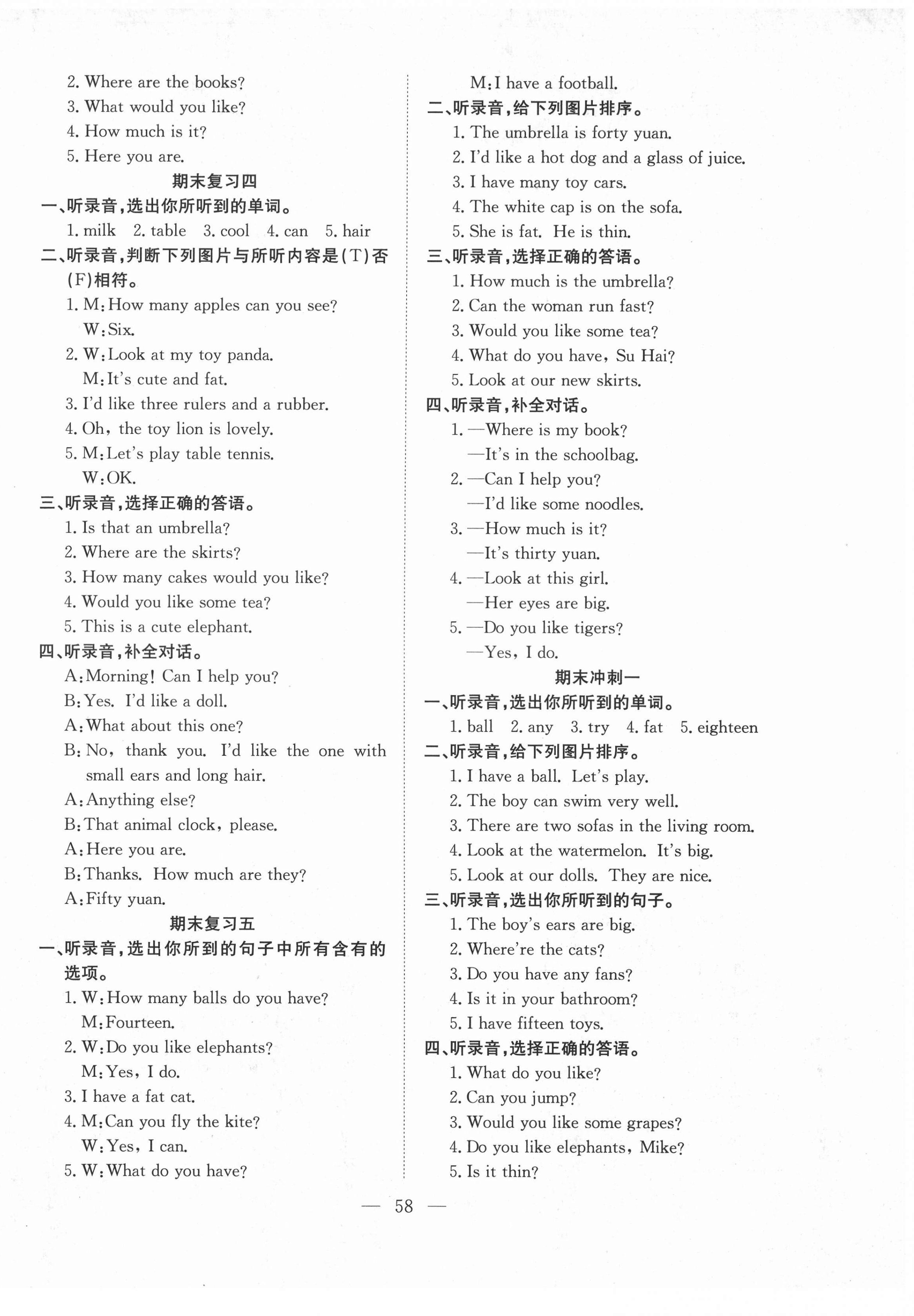 2020年期末1號四年級英語上冊譯林版 參考答案第2頁