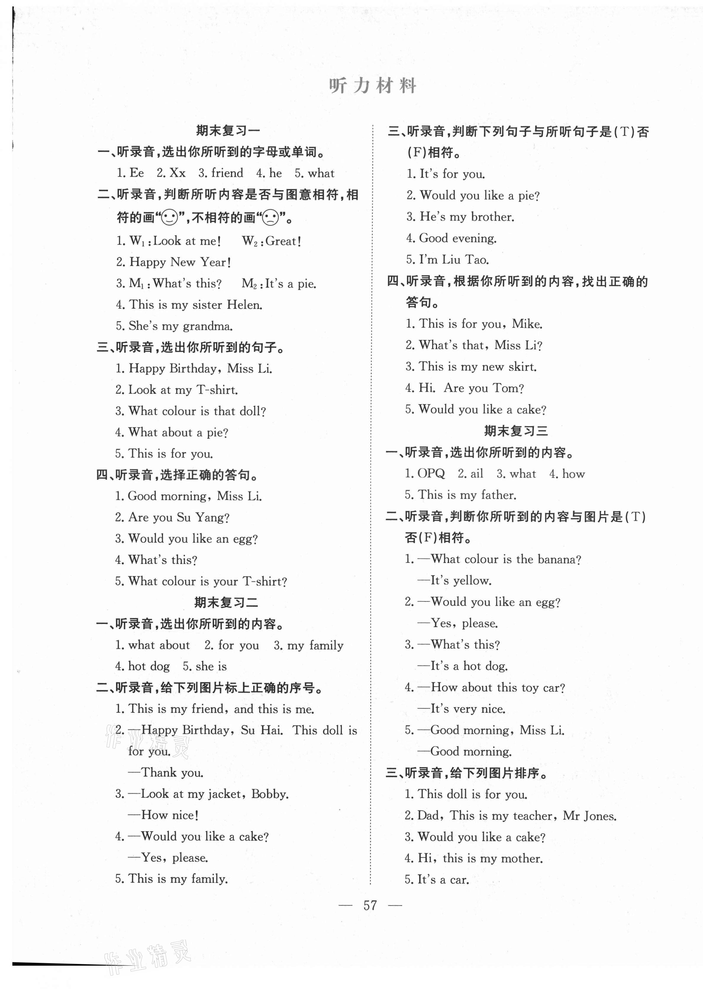 2020年期末1號三年級英語上冊譯林版 參考答案第1頁