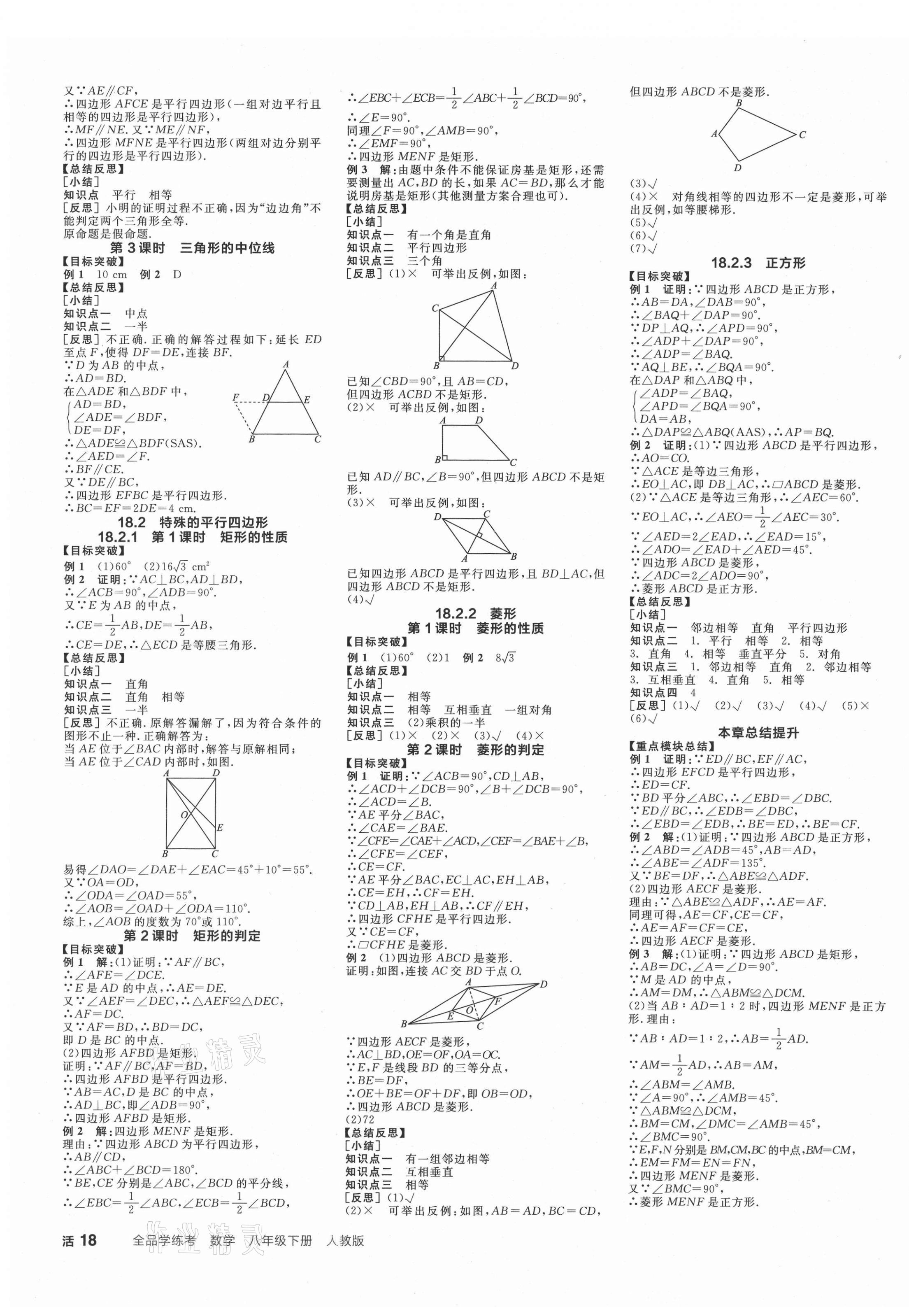 2021年全品学练考八年级数学下册人教版江西专版 第3页