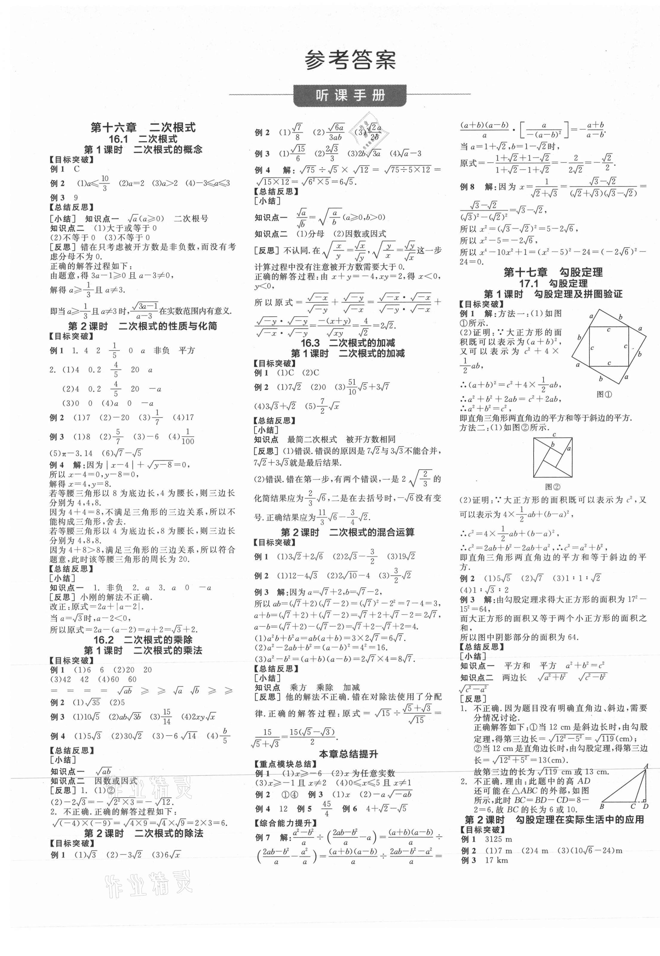 2021年全品学练考八年级数学下册人教版江西专版 第1页