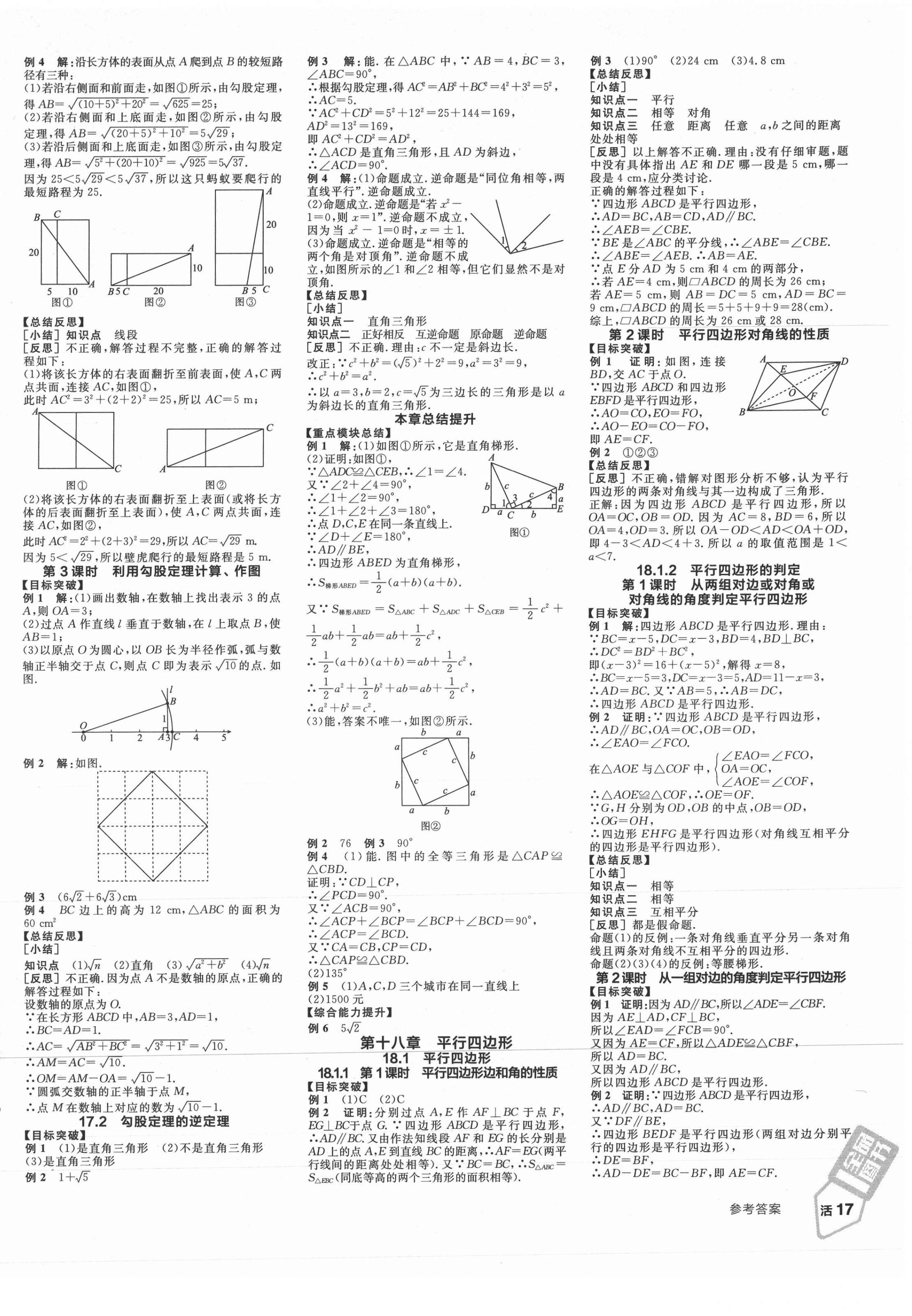 2021年全品学练考八年级数学下册人教版江西专版 第2页