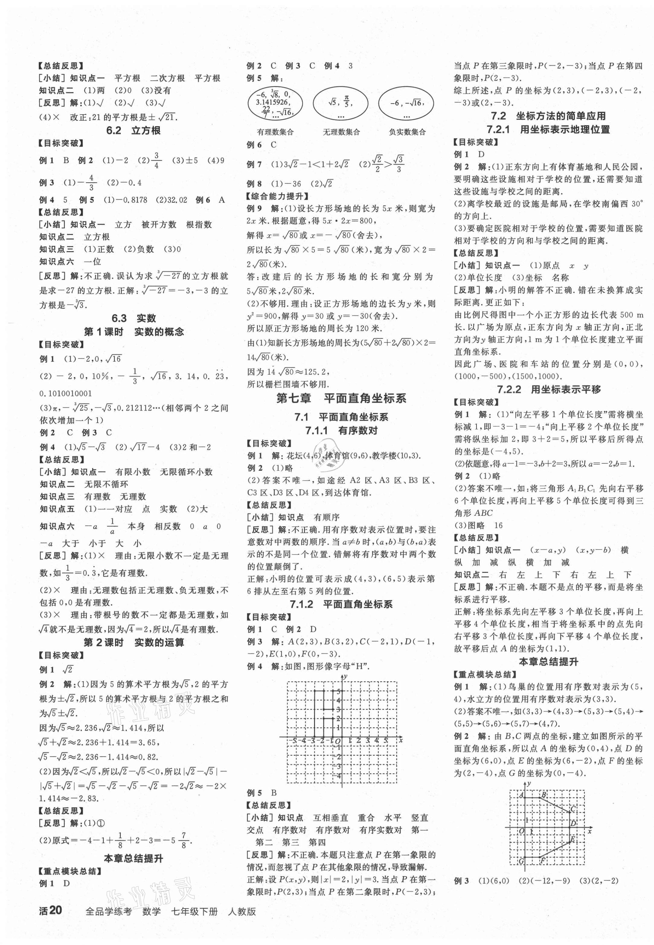 2021年全品學(xué)練考七年級數(shù)學(xué)下冊人教版江西專版 第3頁