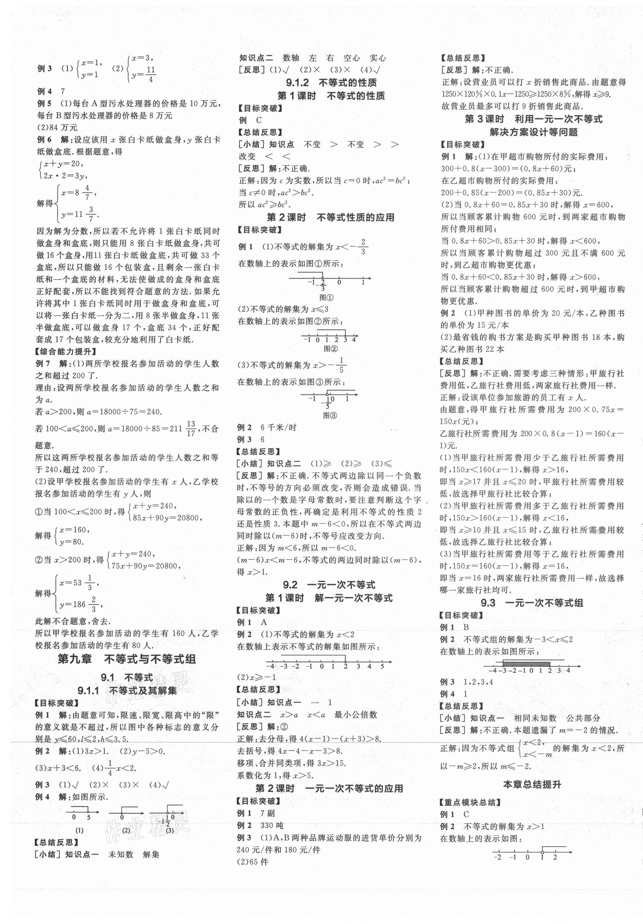 2021年全品學(xué)練考七年級數(shù)學(xué)下冊人教版江西專版 第5頁