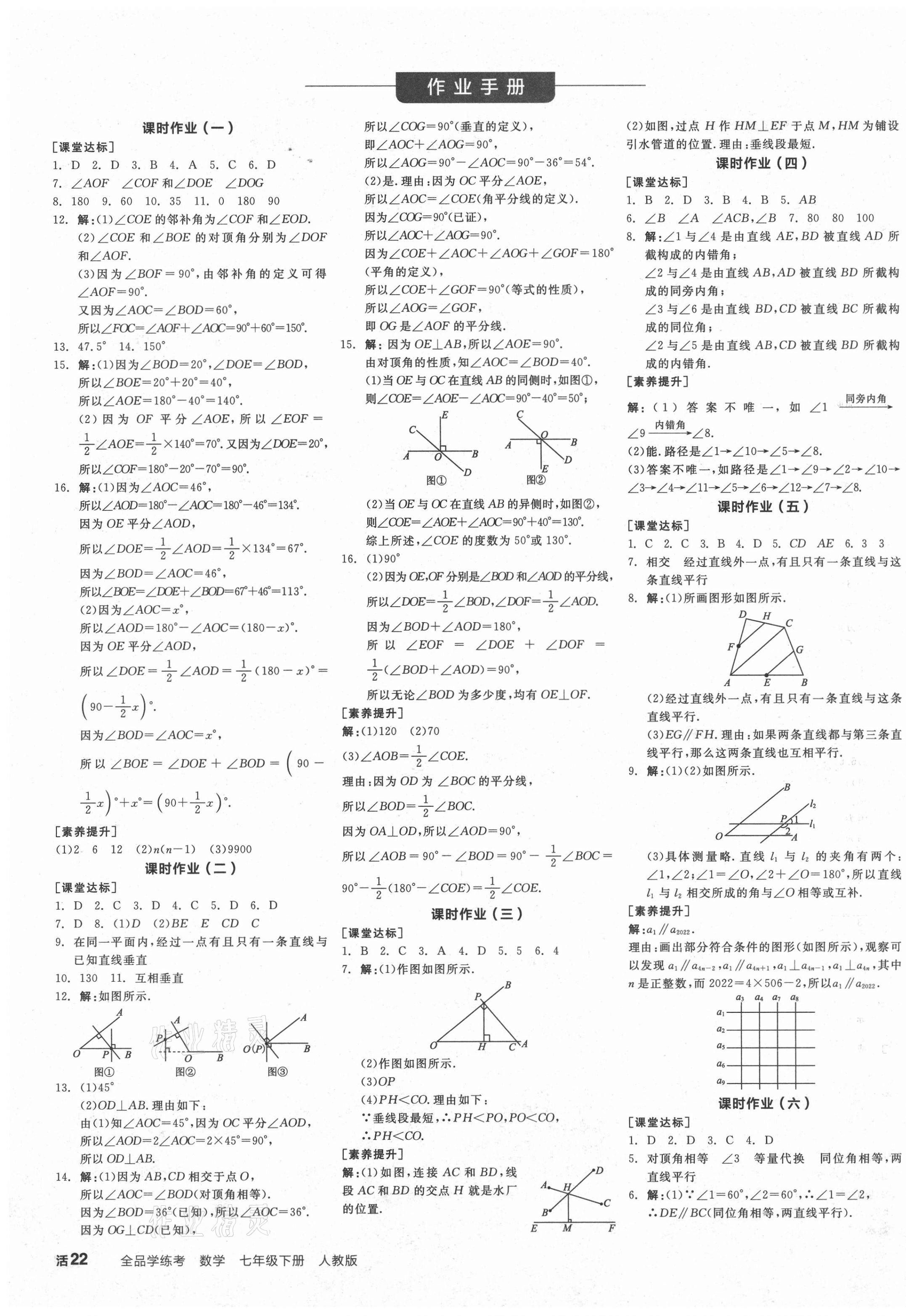 2021年全品學(xué)練考七年級(jí)數(shù)學(xué)下冊(cè)人教版江西專版 第7頁(yè)