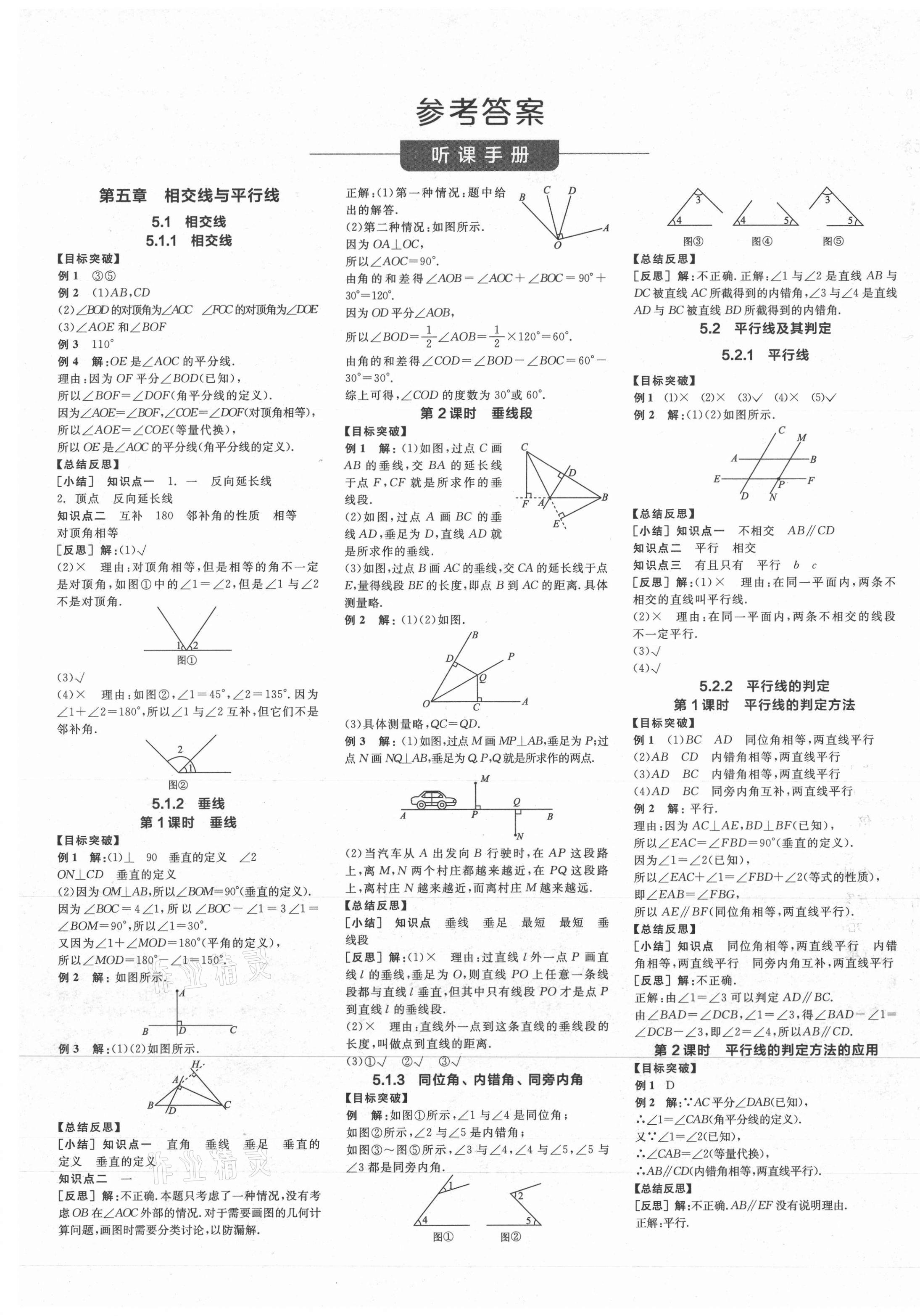 2021年全品學(xué)練考七年級(jí)數(shù)學(xué)下冊(cè)人教版江西專(zhuān)版 第1頁(yè)