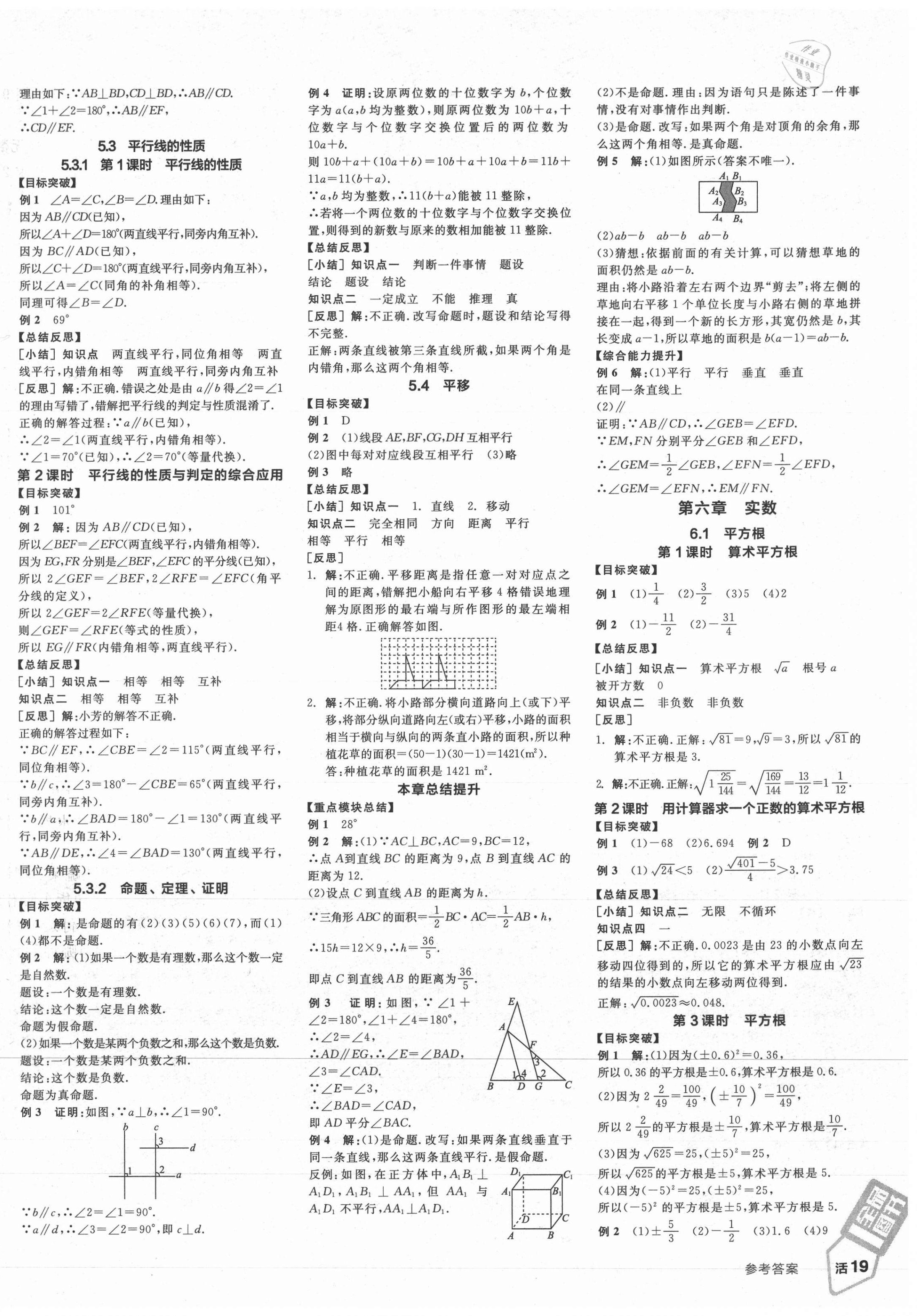 2021年全品學(xué)練考七年級數(shù)學(xué)下冊人教版江西專版 第2頁