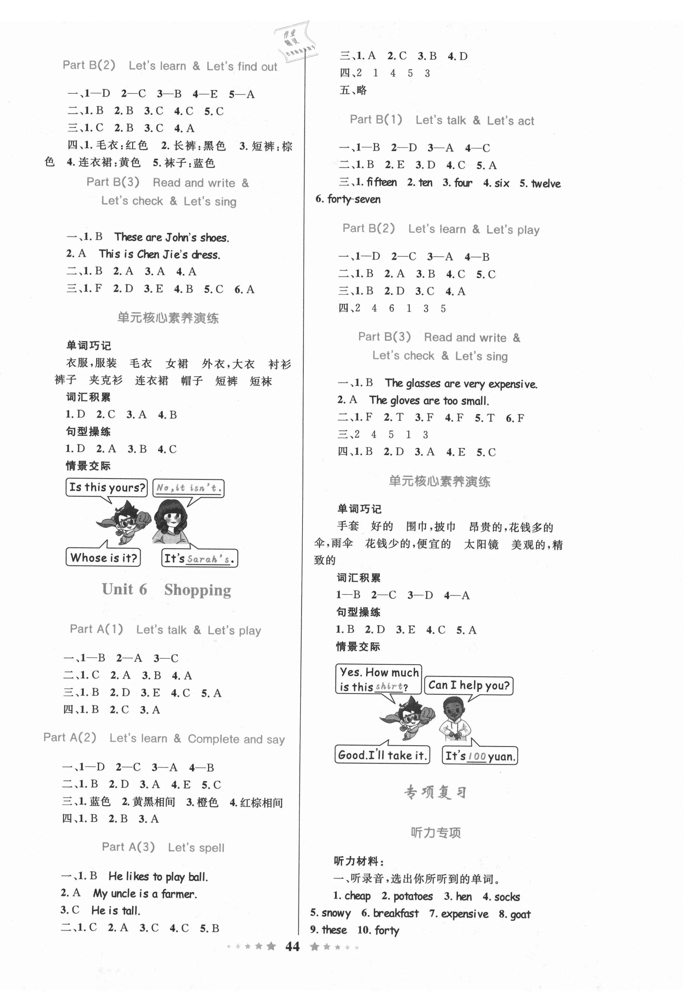 2021年小學同步測控全優(yōu)設(shè)計四年級英語下冊人教版 第4頁