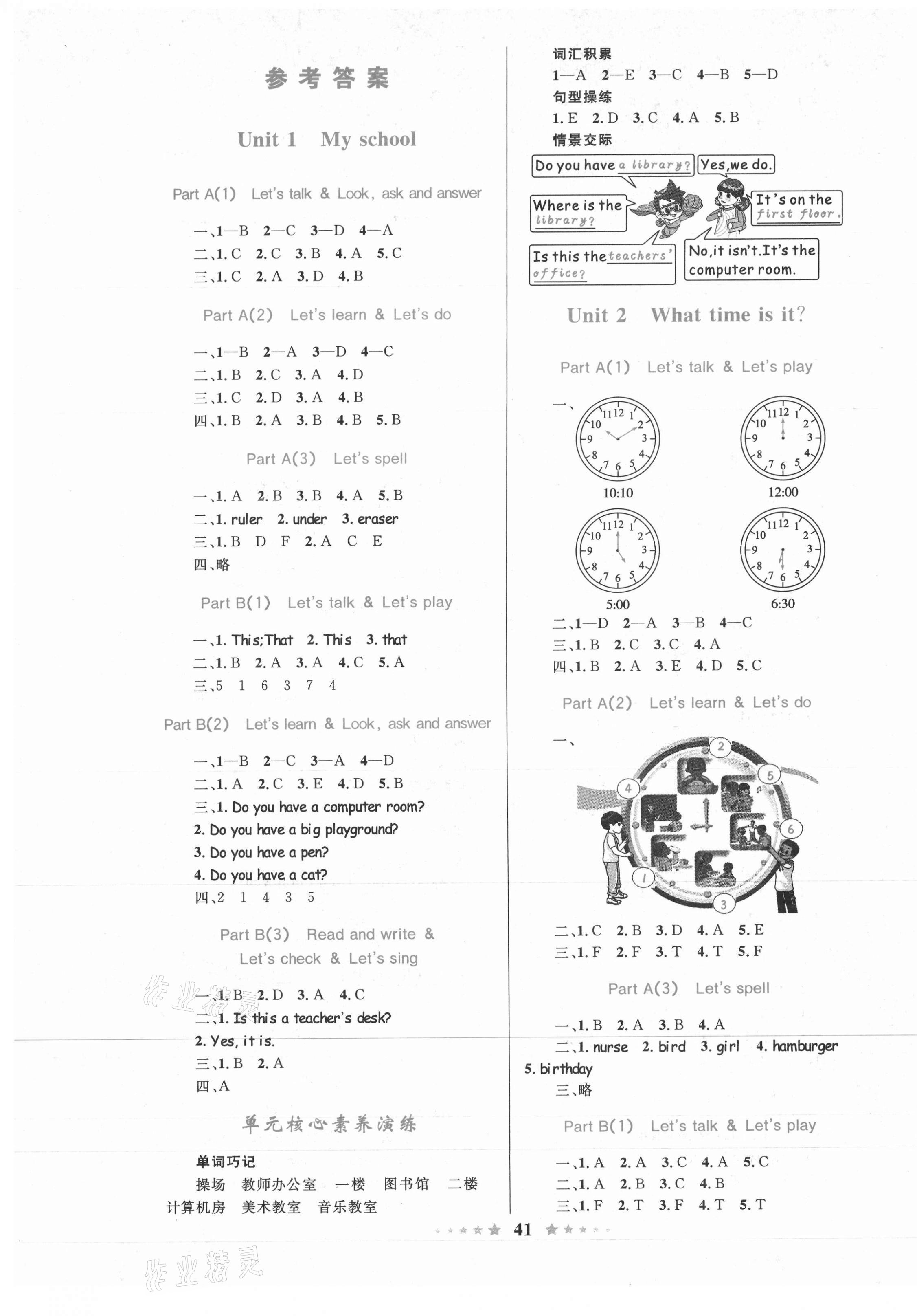 2021年小学同步测控全优设计四年级英语下册人教版 第1页