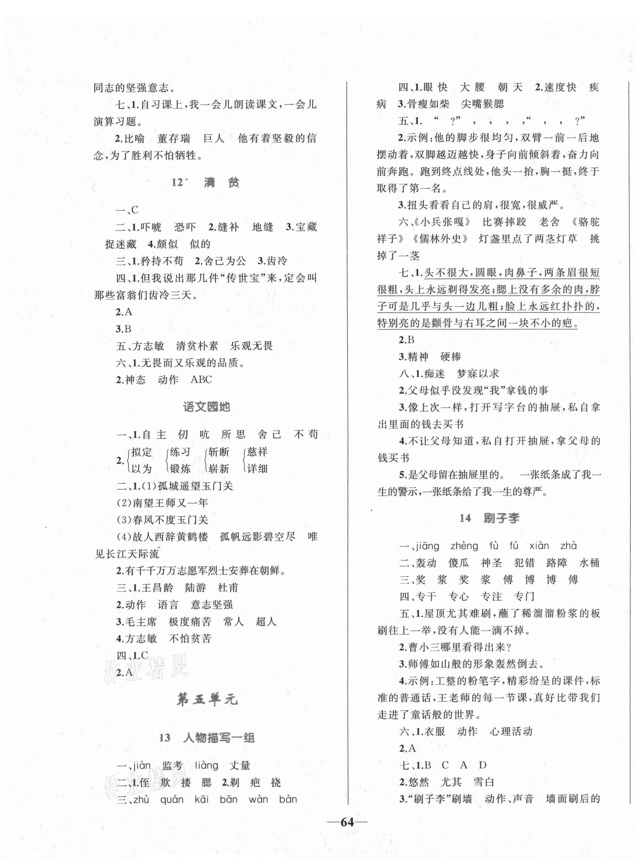 2021年小學(xué)同步測控全優(yōu)設(shè)計五年級語文下冊人教版 第4頁